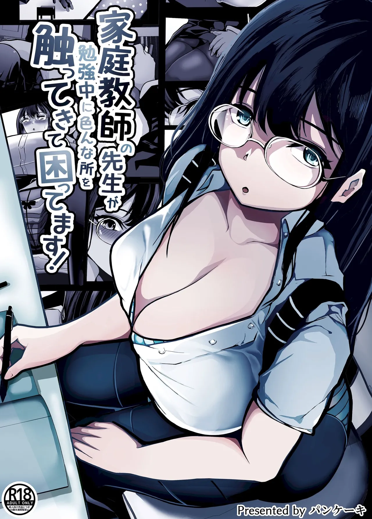 Kateikyoushi no Sensei ga Benkyouchuu ni Ironna Tokoro o Sawatte Kite Komattemasu! - Page 1