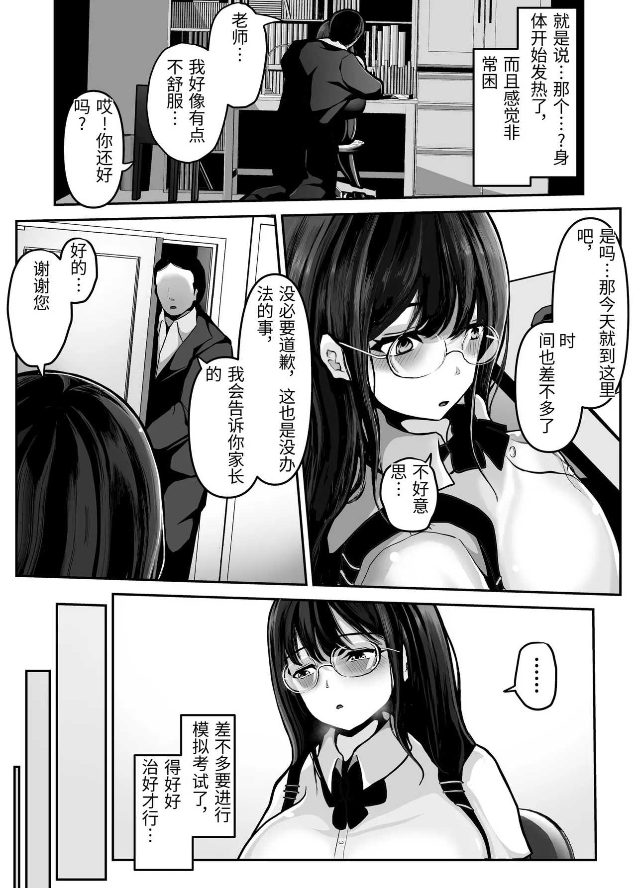 Kateikyoushi no Sensei ga Benkyouchuu ni Ironna Tokoro o Sawatte Kite Komattemasu! - Page 6