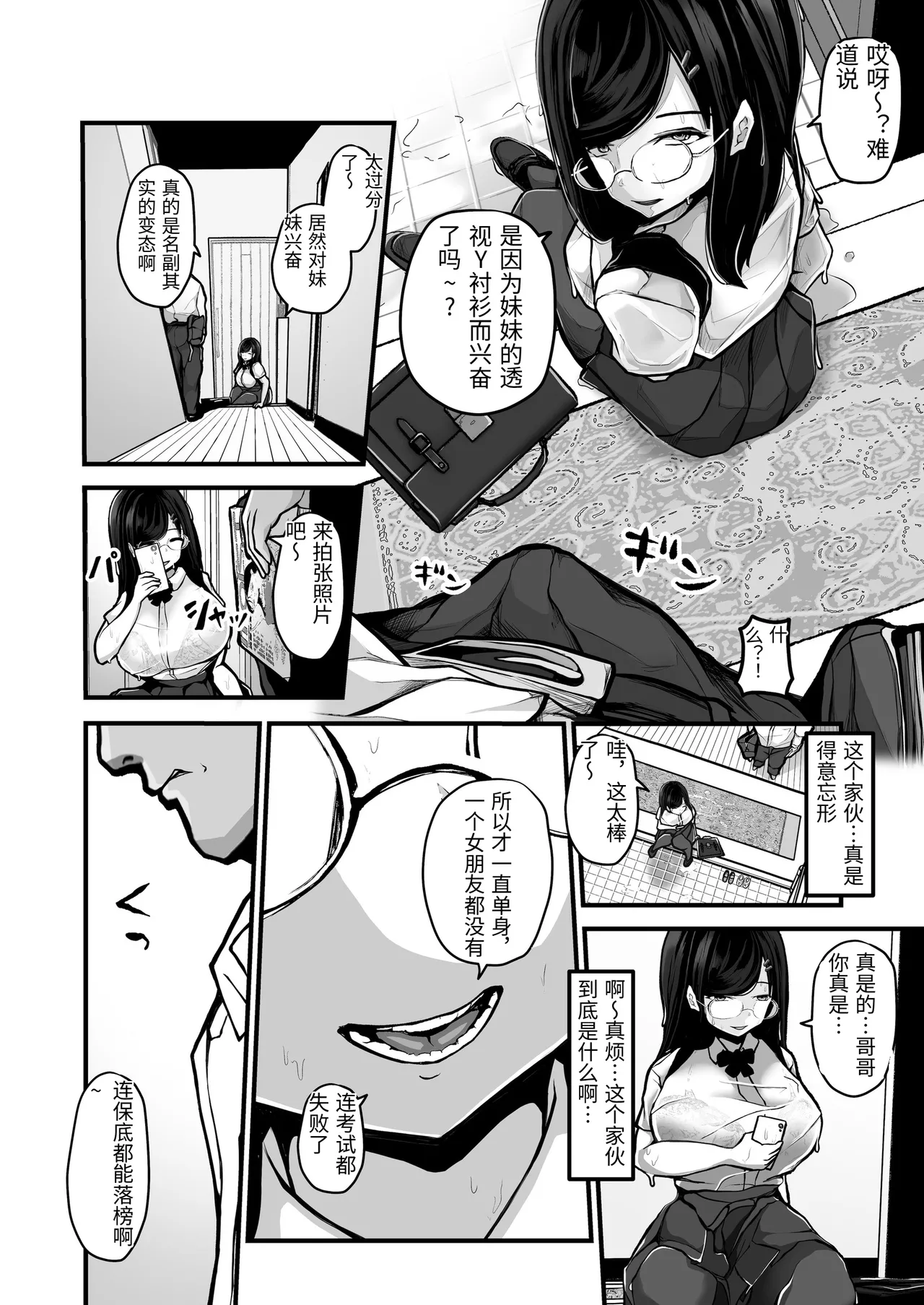 Aotte Kita Shouaku Kyonyuu no Imouto o Wakarasechattan da ga, Oya ni Chikurarete Jinsei Shuuryou Shisou www - Seite 5