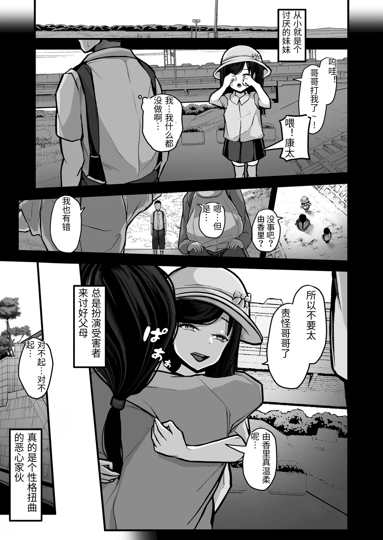 Aotte Kita Shouaku Kyonyuu no Imouto o Wakarasechattan da ga, Oya ni Chikurarete Jinsei Shuuryou Shisou www - Seite 6