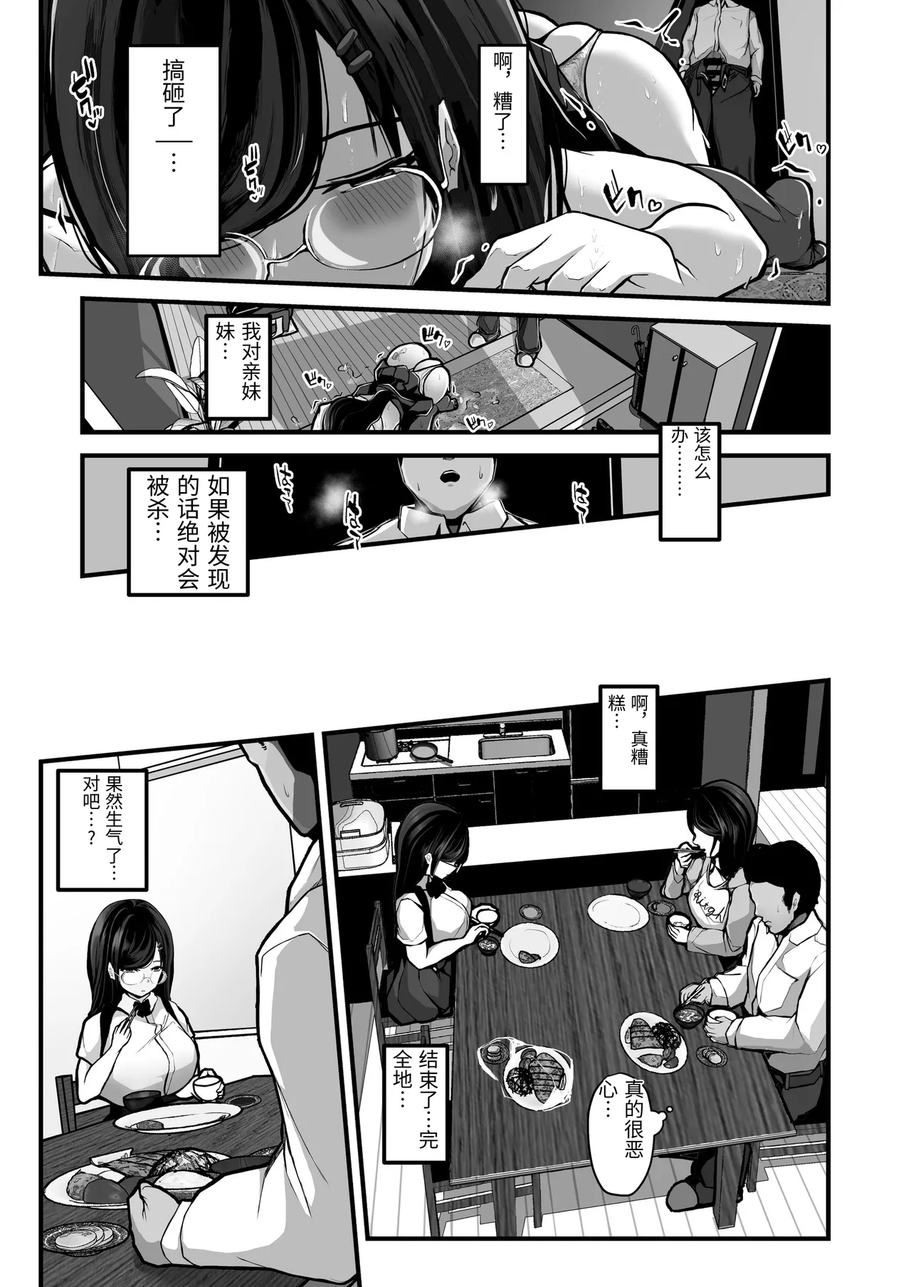 Aotte Kita Shouaku Kyonyuu no Imouto o Wakarasechattan da ga, Oya ni Chikurarete Jinsei Shuuryou Shisou www - Seite 8