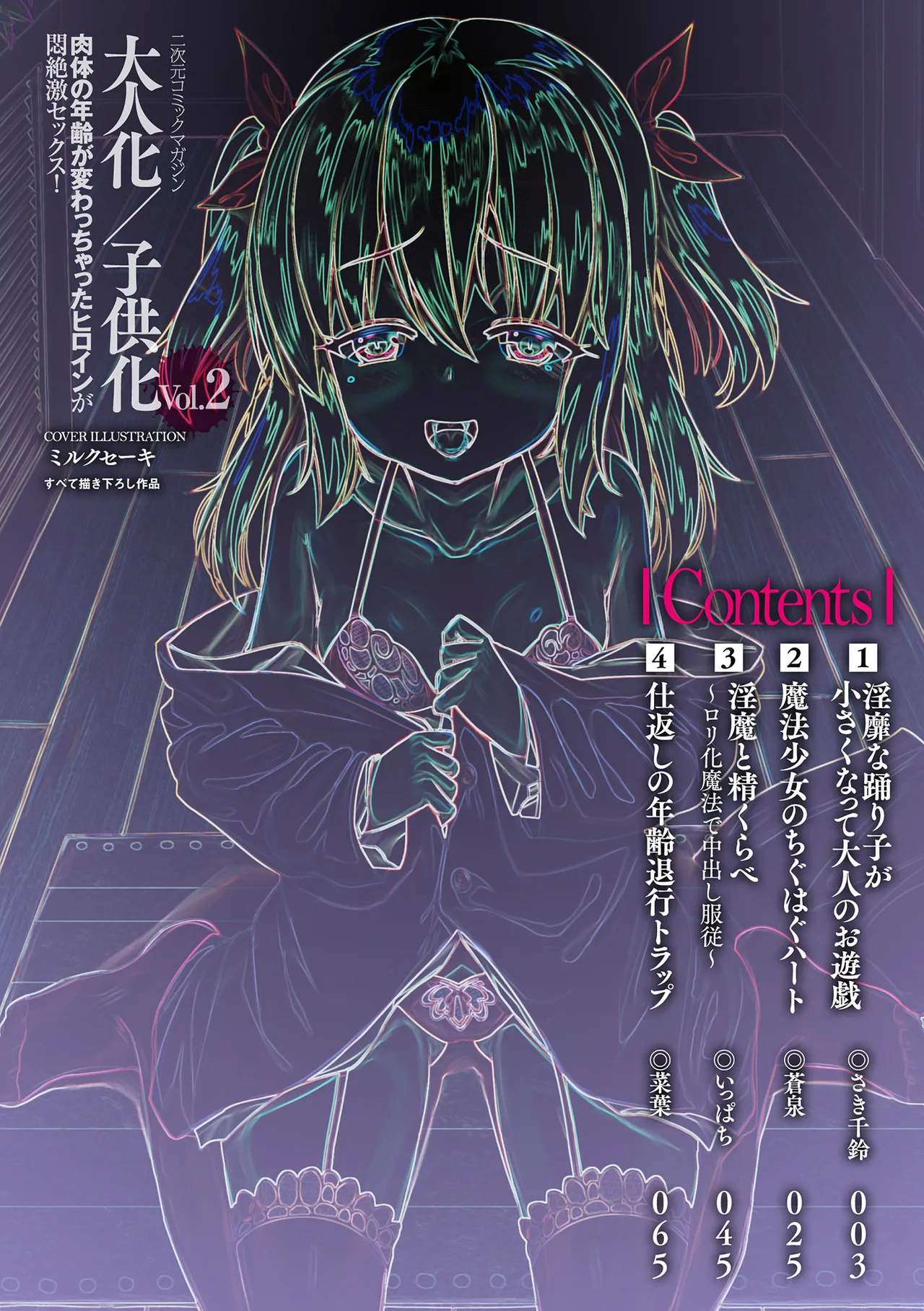 Nijigen Komikku Magajin Otonaka Nikutai no Nenrei ga Kawatchatta Hiroin ga Monzetsu Geki Sekkusu! Vol. 2 - Page 2
