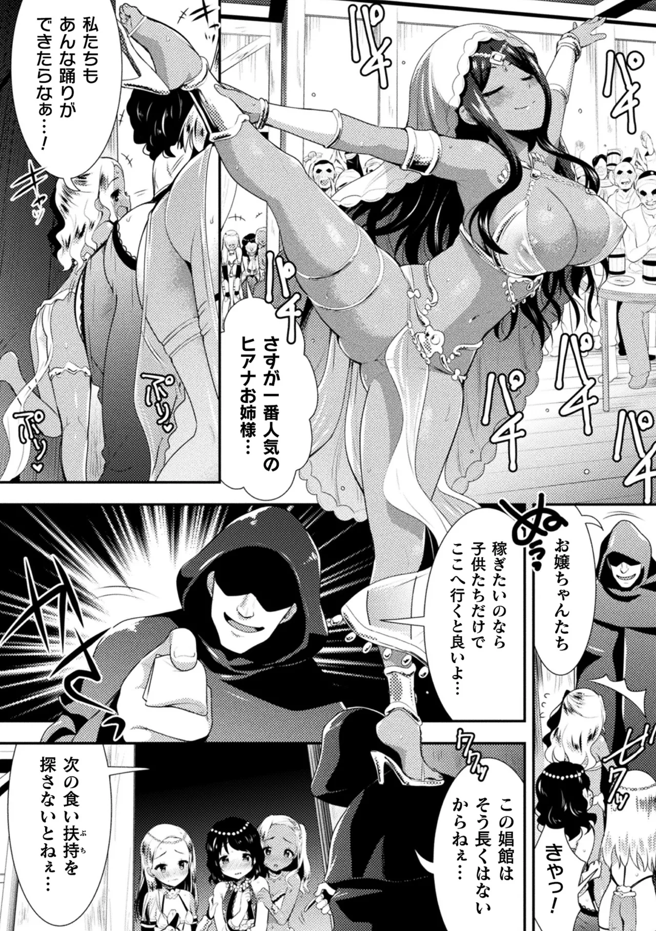 Nijigen Komikku Magajin Otonaka Nikutai no Nenrei ga Kawatchatta Hiroin ga Monzetsu Geki Sekkusu! Vol. 2 - Page 4