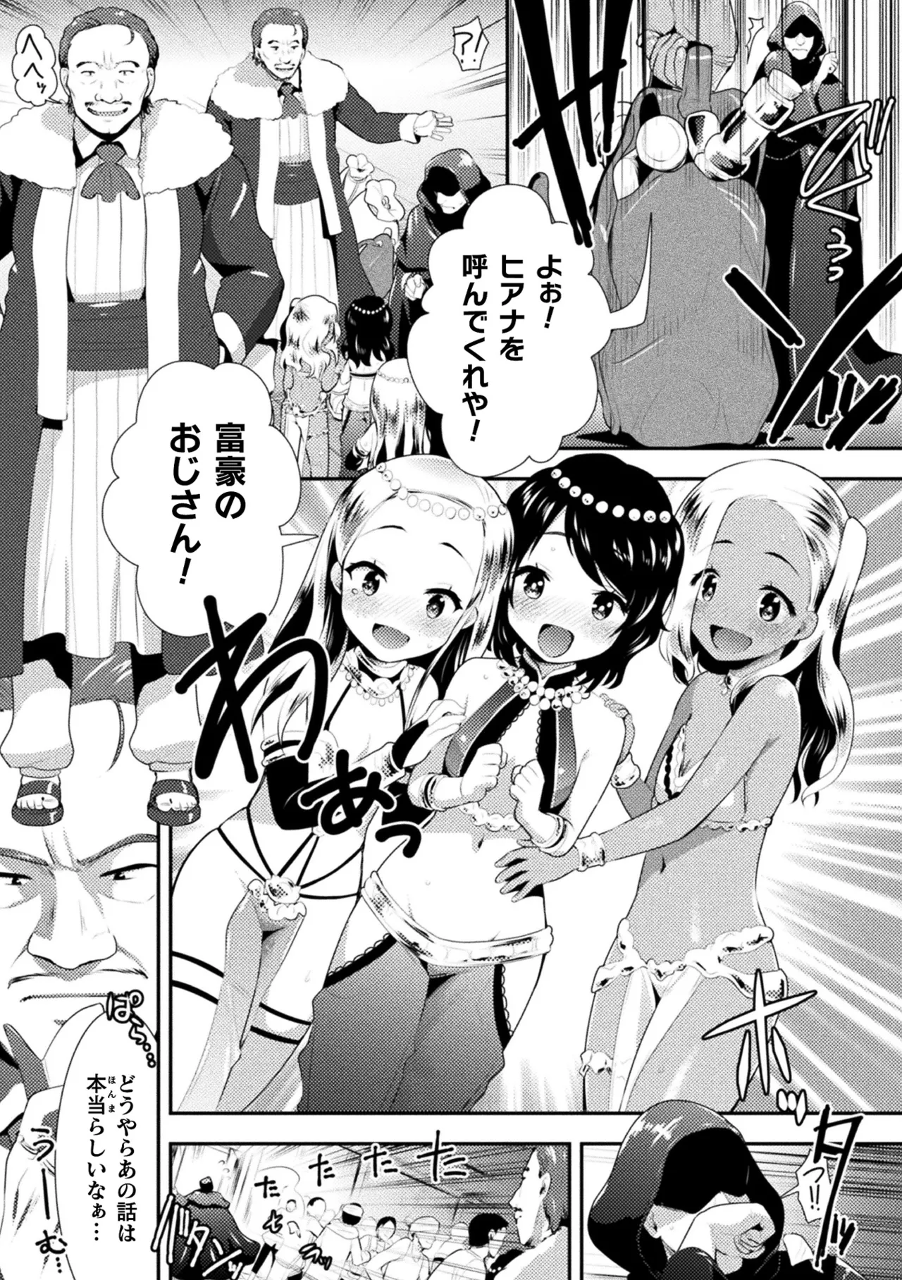 Nijigen Komikku Magajin Otonaka Nikutai no Nenrei ga Kawatchatta Hiroin ga Monzetsu Geki Sekkusu! Vol. 2 - Page 5