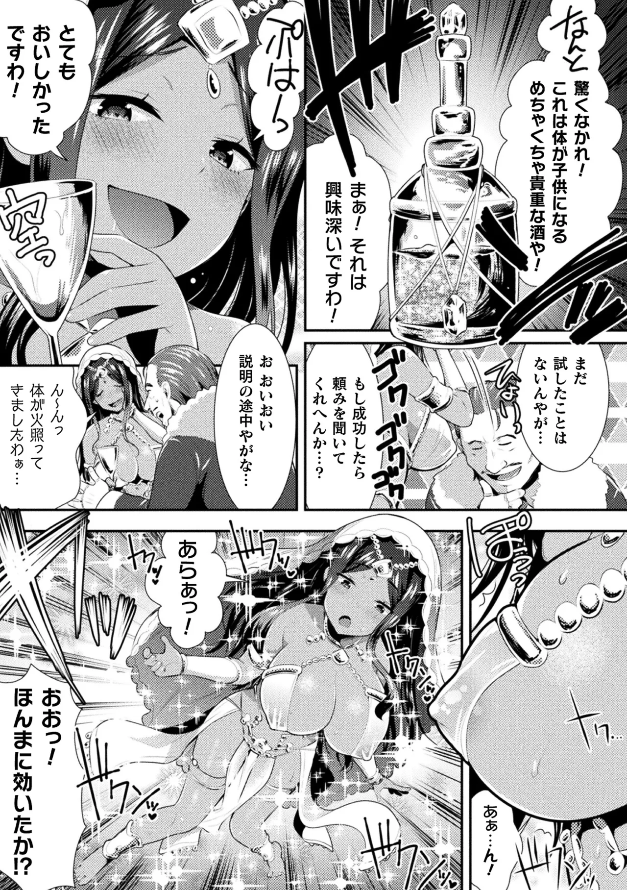 Nijigen Komikku Magajin Otonaka Nikutai no Nenrei ga Kawatchatta Hiroin ga Monzetsu Geki Sekkusu! Vol. 2 - Page 7