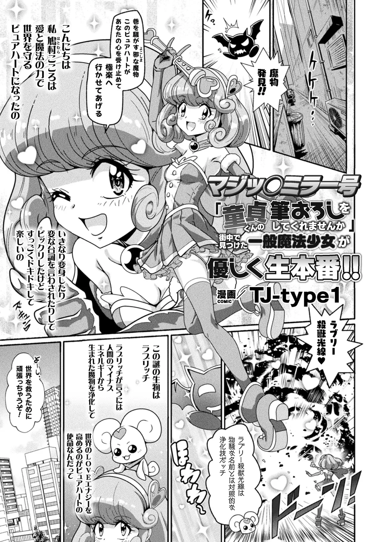 2D Comic Magazine Henshin Heroine Pakopako AV Debut Vol. 2 - Page 3