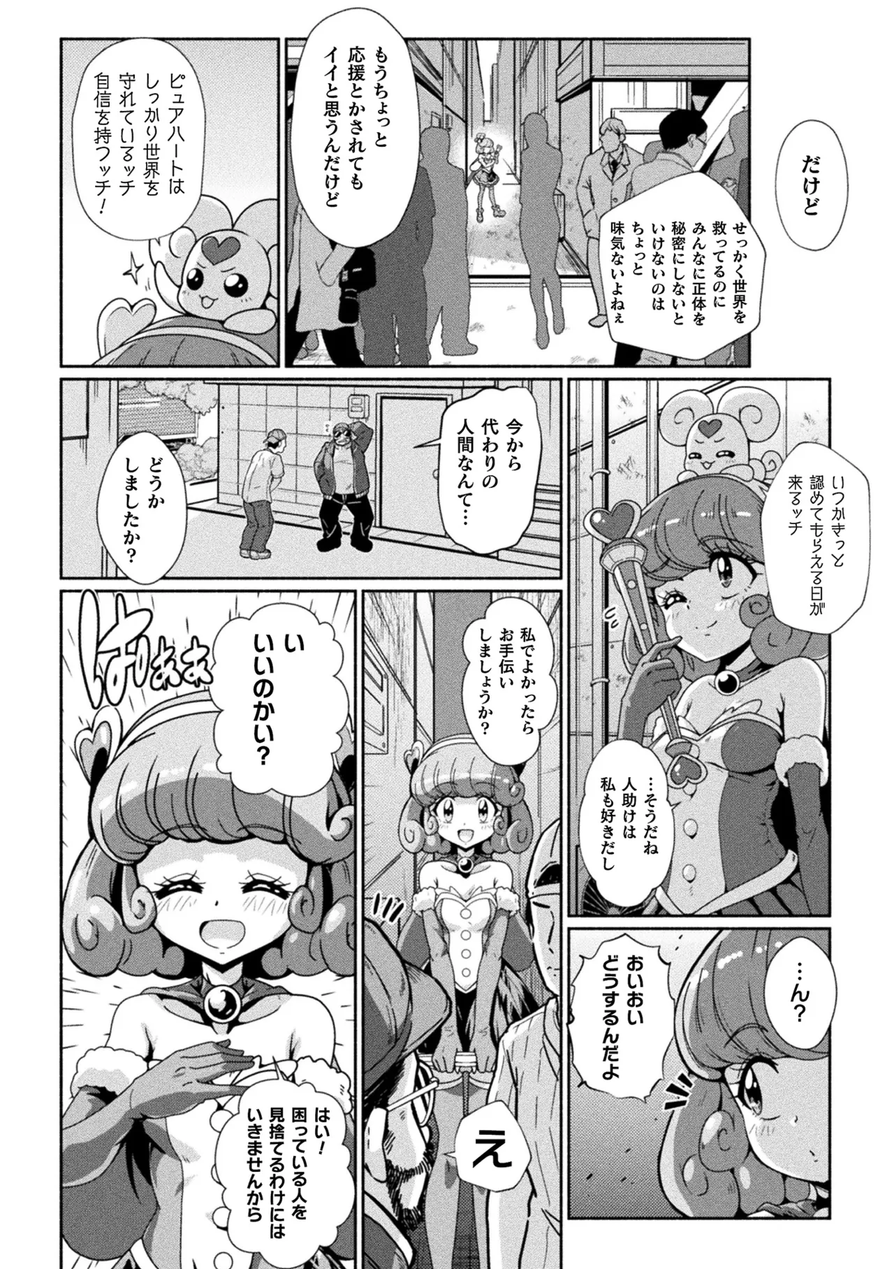 2D Comic Magazine Henshin Heroine Pakopako AV Debut Vol. 2 - Page 4