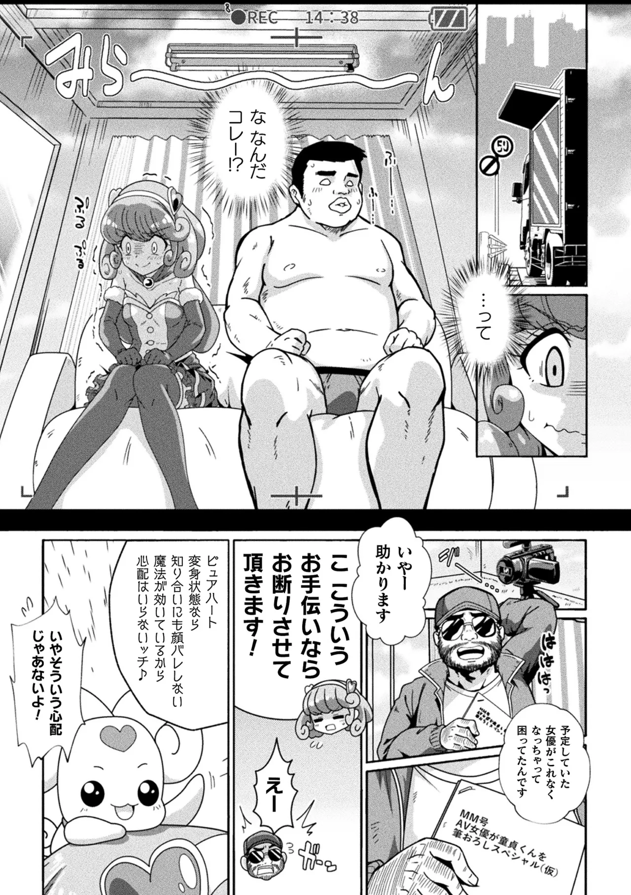 2D Comic Magazine Henshin Heroine Pakopako AV Debut Vol. 2 - Page 5