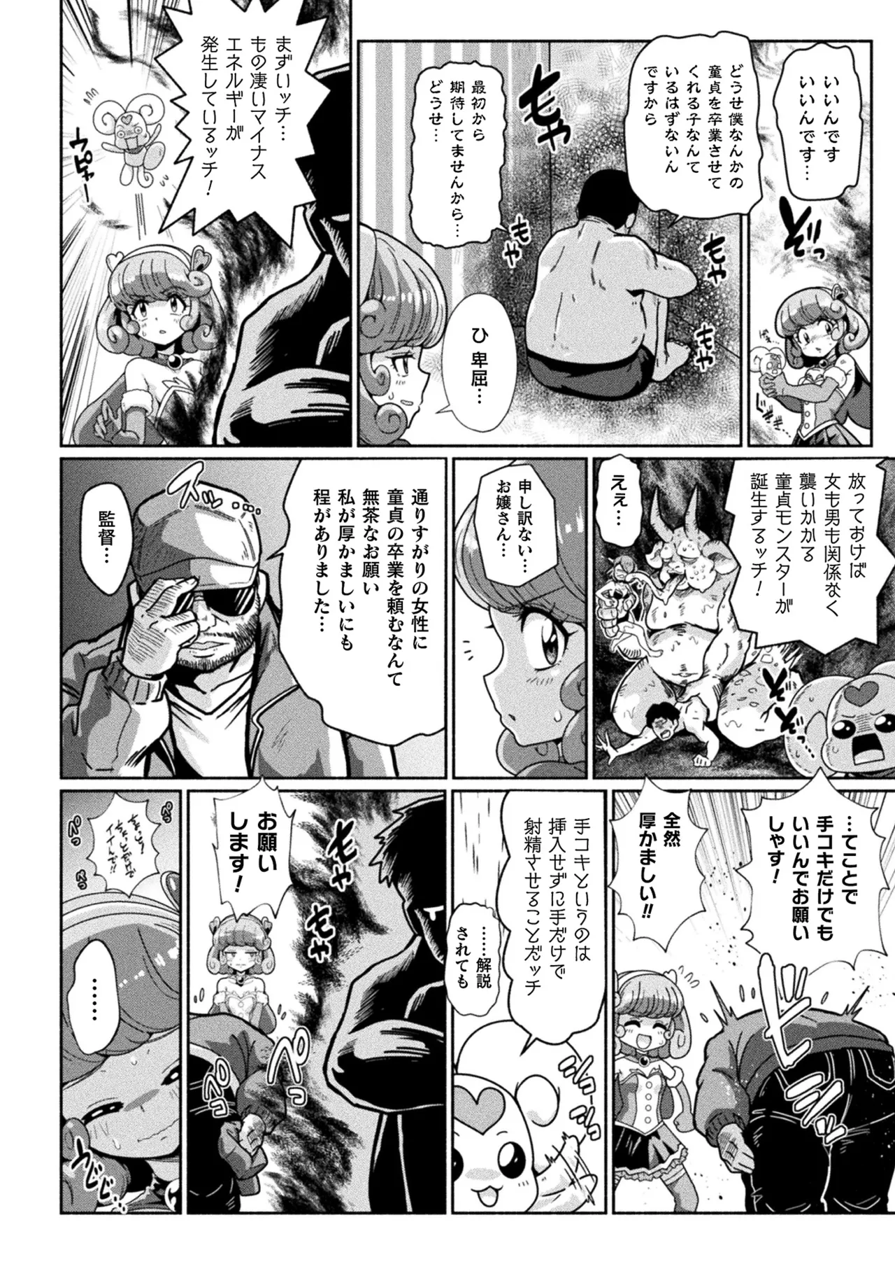 2D Comic Magazine Henshin Heroine Pakopako AV Debut Vol. 2 - Page 6