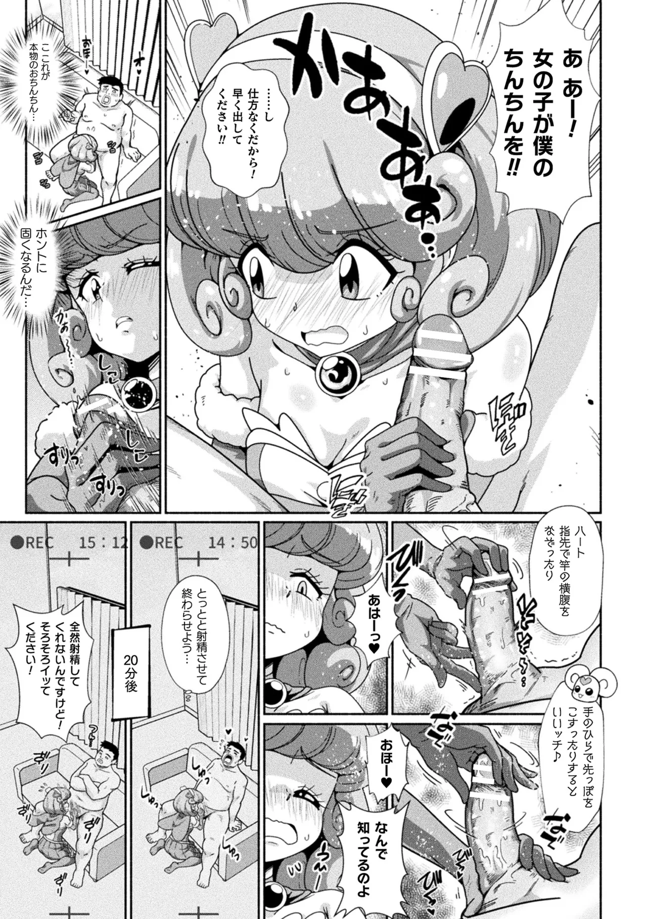 2D Comic Magazine Henshin Heroine Pakopako AV Debut Vol. 2 - Page 7
