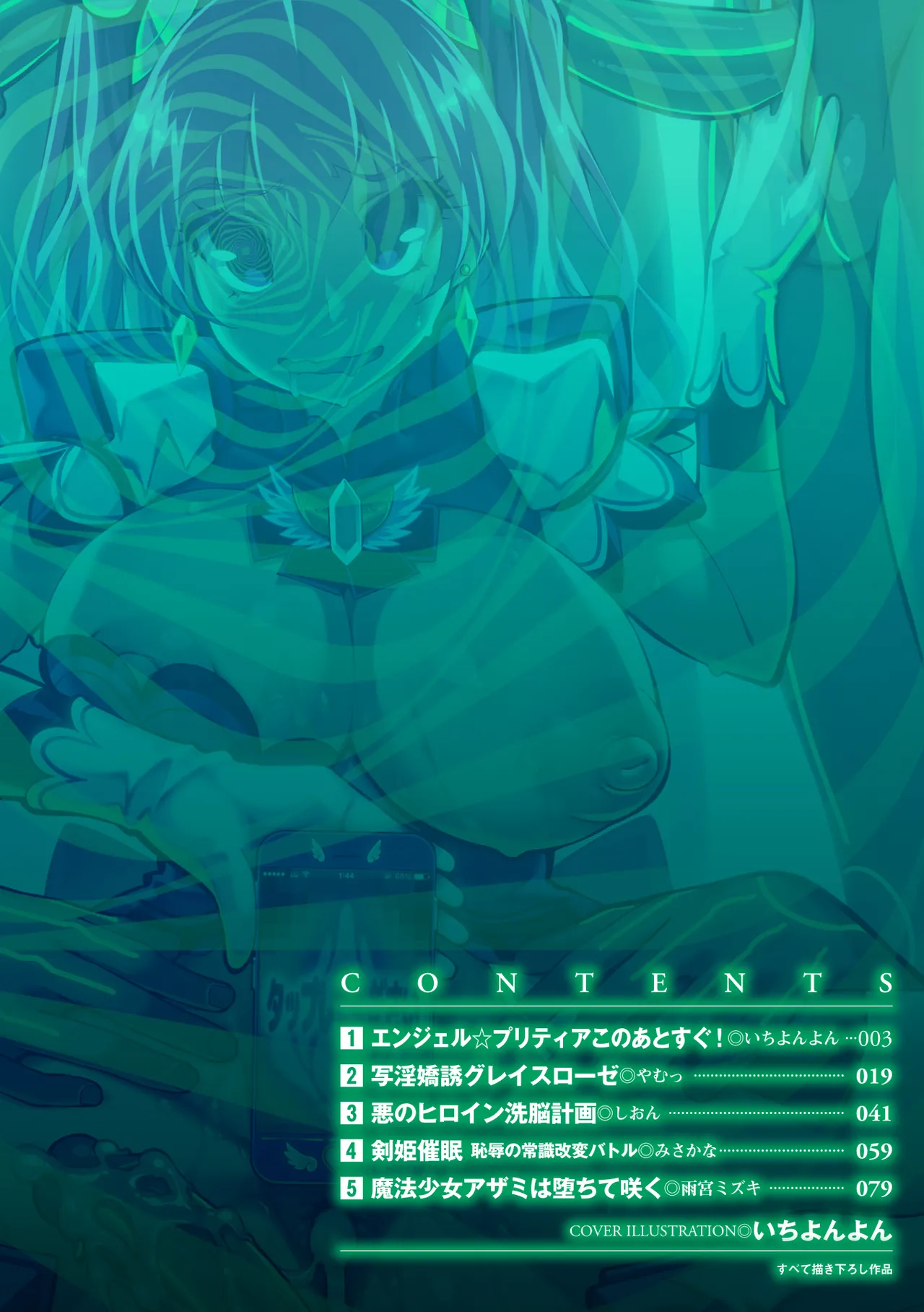2D Comic Magazine Saimin Appli de Henshin Heroine o Yaritai Houdai! Vol. 2 - Страница 2