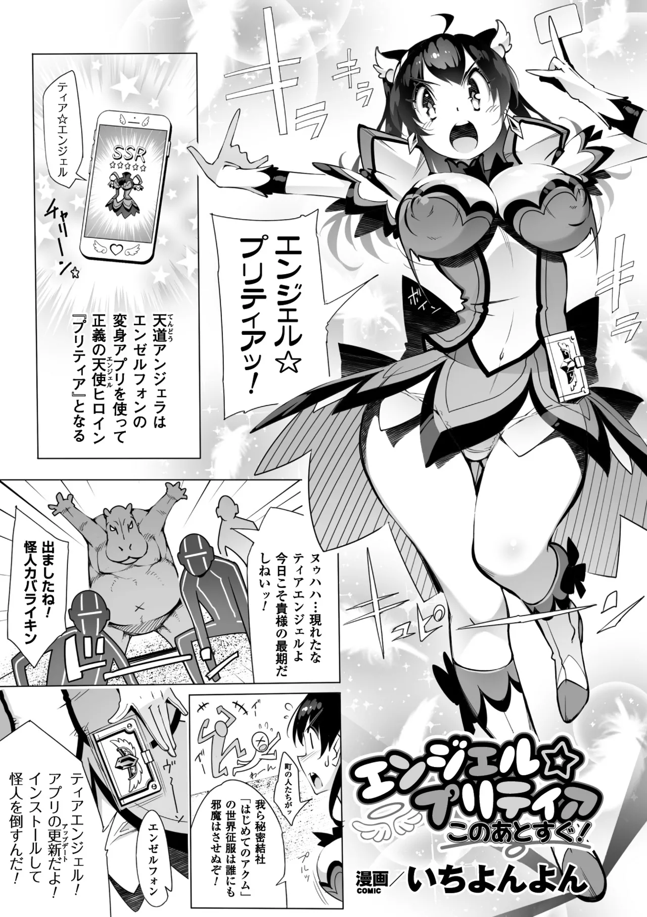 2D Comic Magazine Saimin Appli de Henshin Heroine o Yaritai Houdai! Vol. 2 - Страница 3