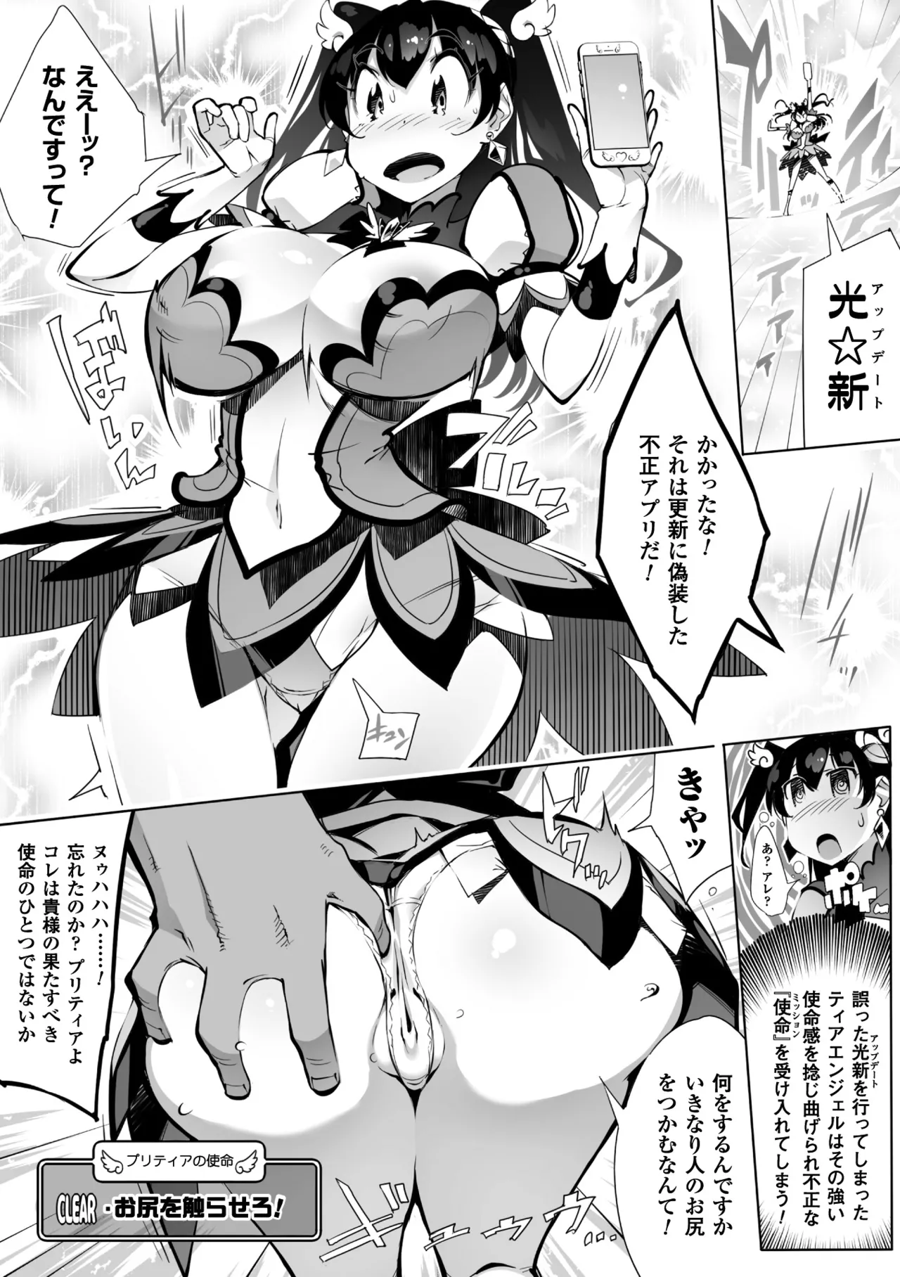 2D Comic Magazine Saimin Appli de Henshin Heroine o Yaritai Houdai! Vol. 2 - Страница 4