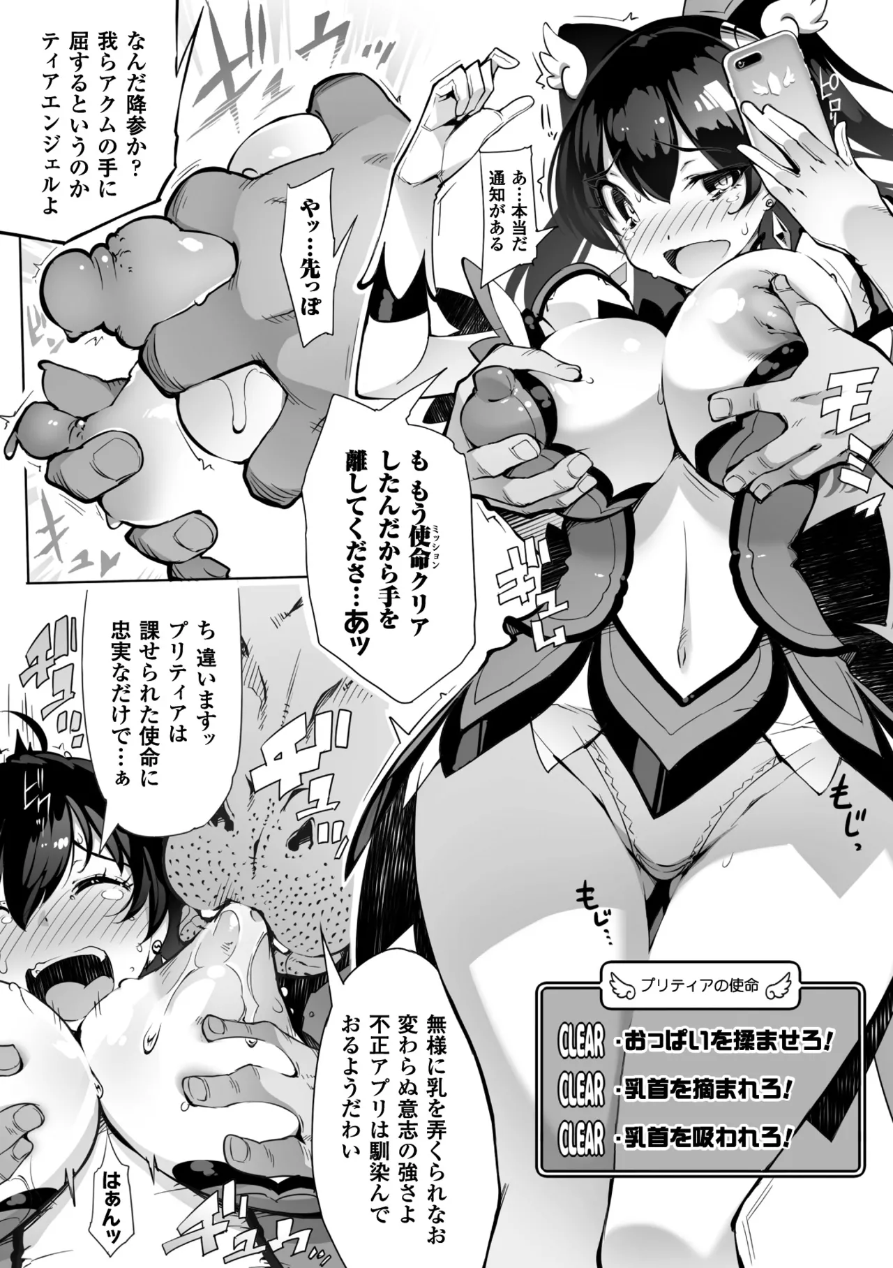 2D Comic Magazine Saimin Appli de Henshin Heroine o Yaritai Houdai! Vol. 2 - Страница 5