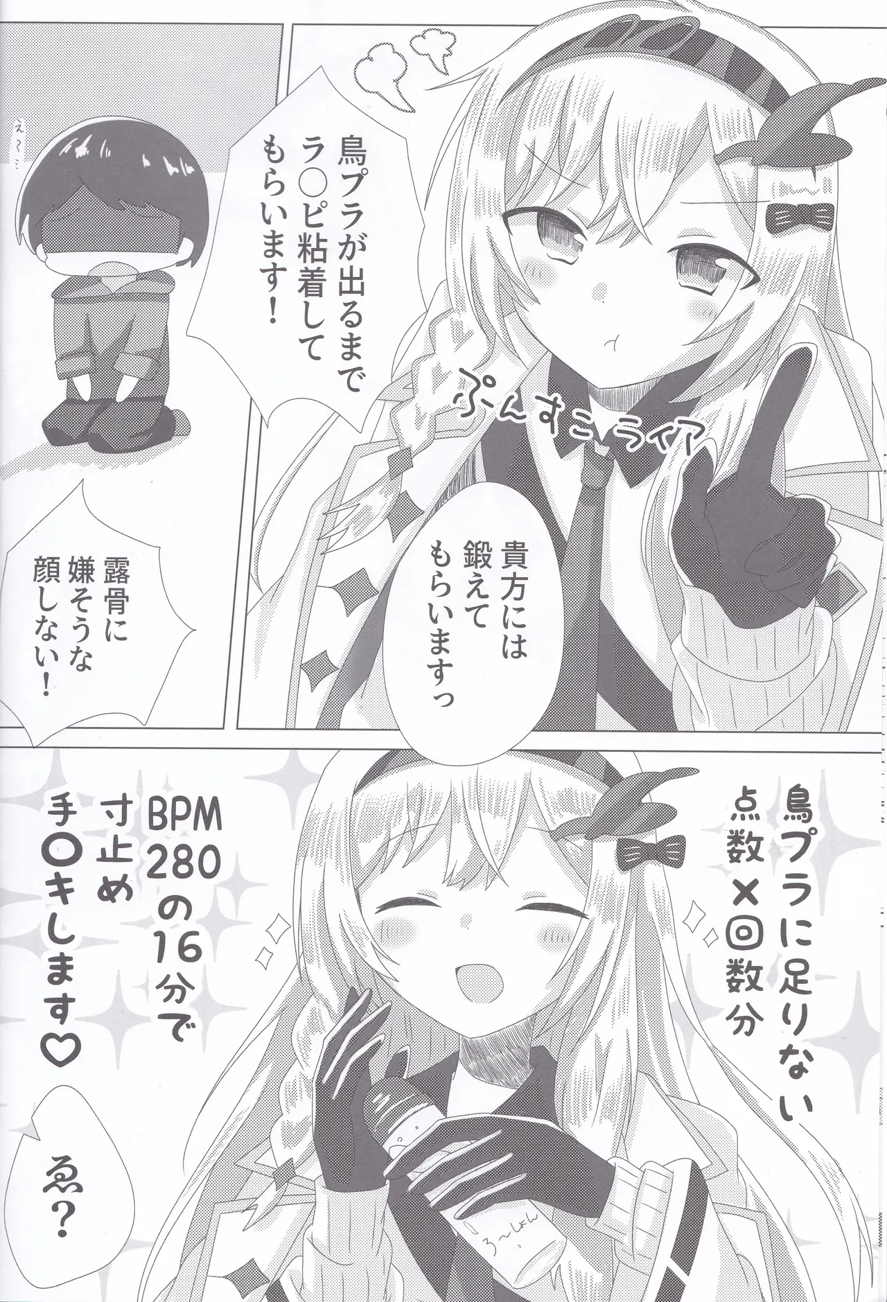 BPM280 no Toriru wa Sasuga ni Kosuttemo Ii - Страница 5