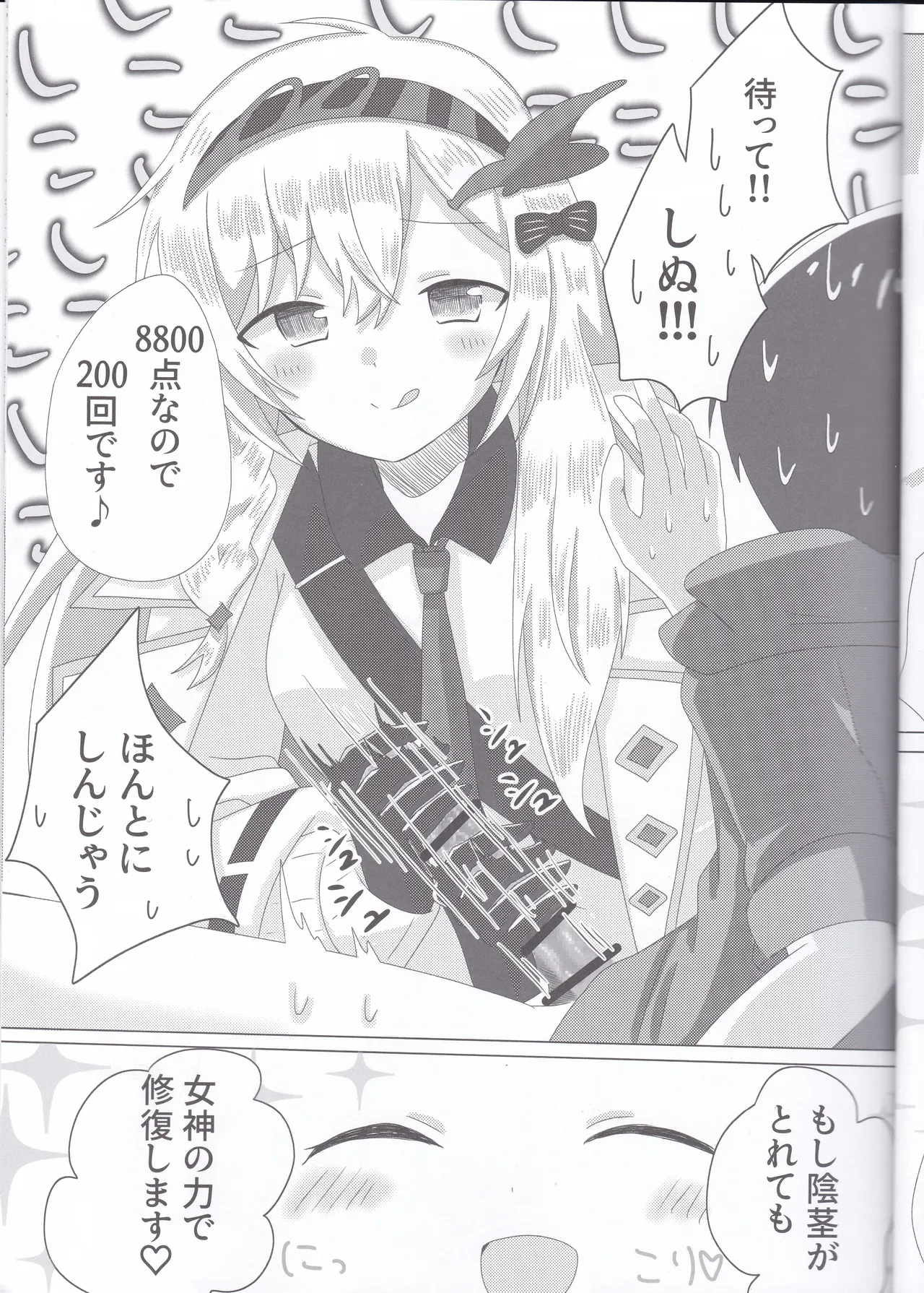 BPM280 no Toriru wa Sasuga ni Kosuttemo Ii - Страница 6
