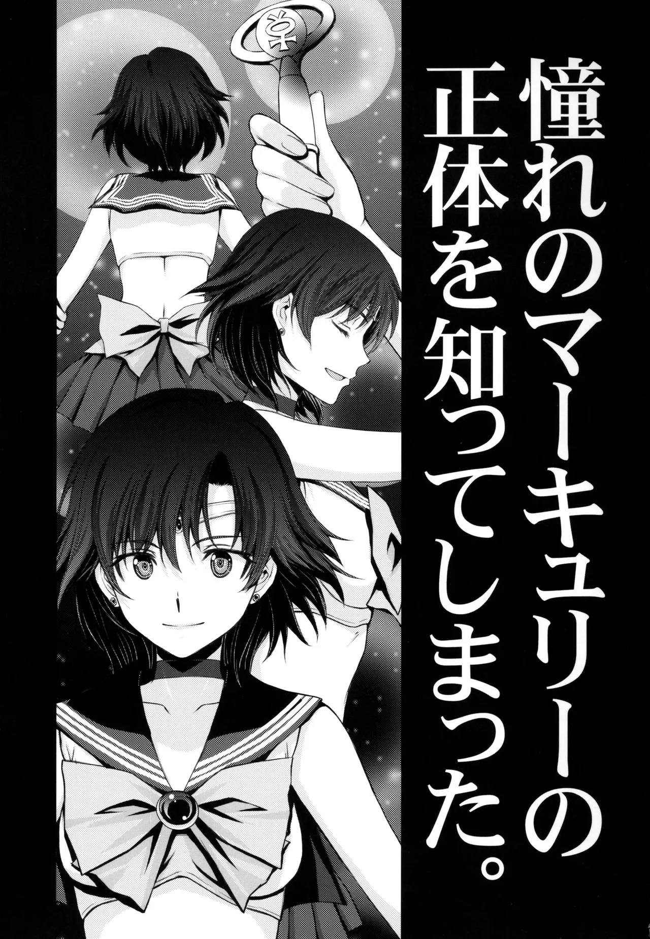 絶倫オジさん天才美少女戦士とSEXざんまい。个人汉化 - Сторінка 2