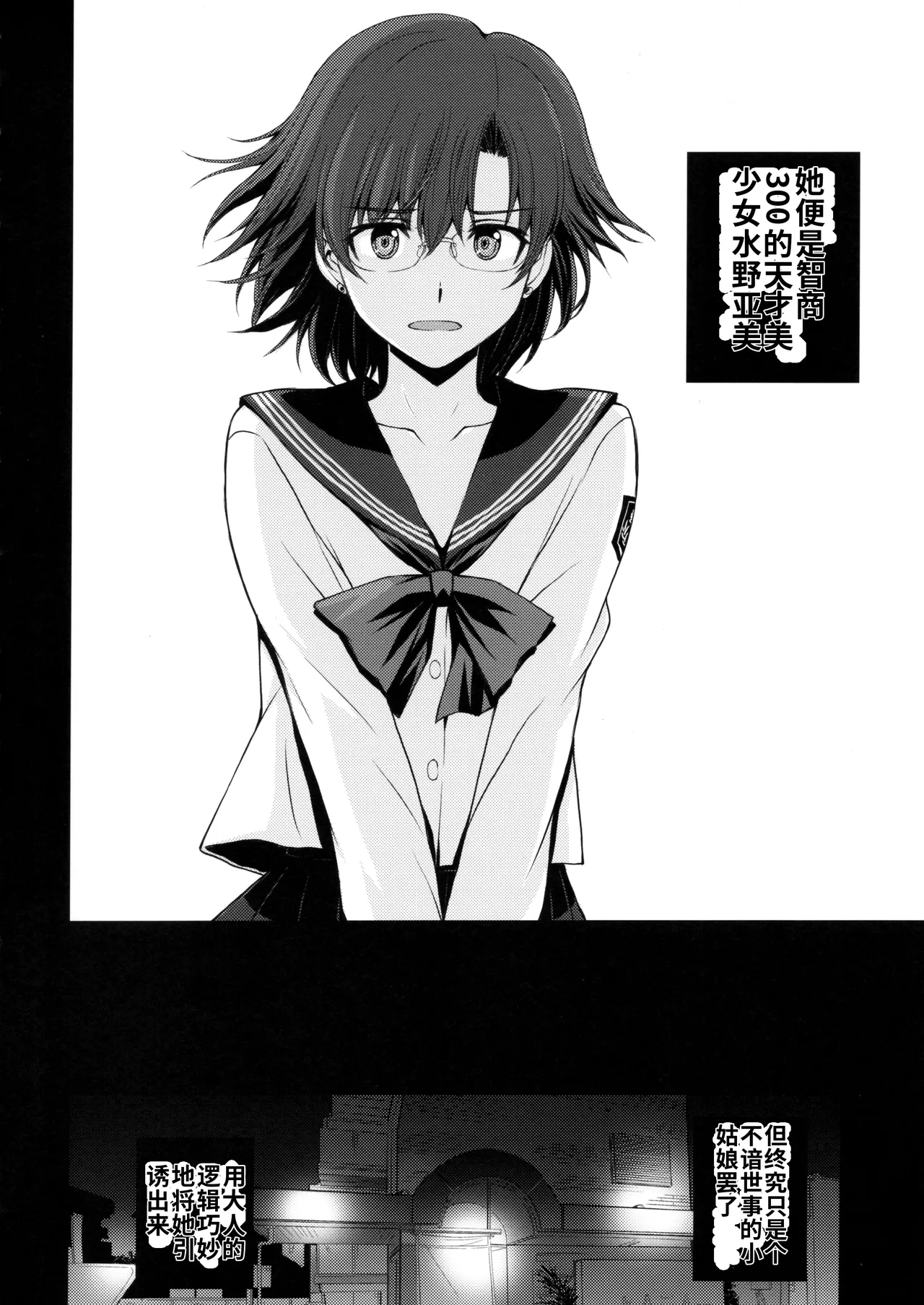 絶倫オジさん天才美少女戦士とSEXざんまい。个人汉化 - Сторінка 3