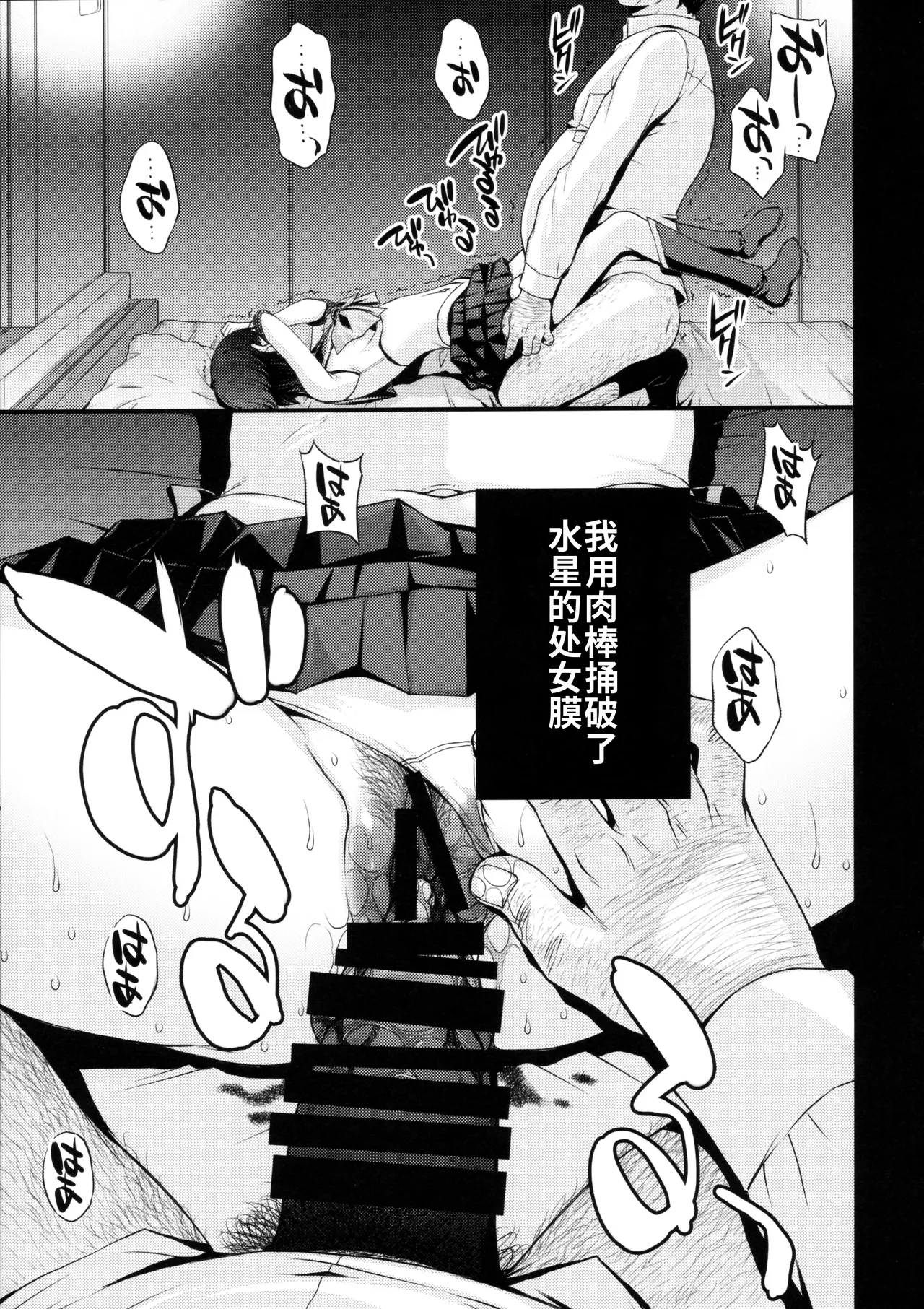 絶倫オジさん天才美少女戦士とSEXざんまい。个人汉化 - Сторінка 4