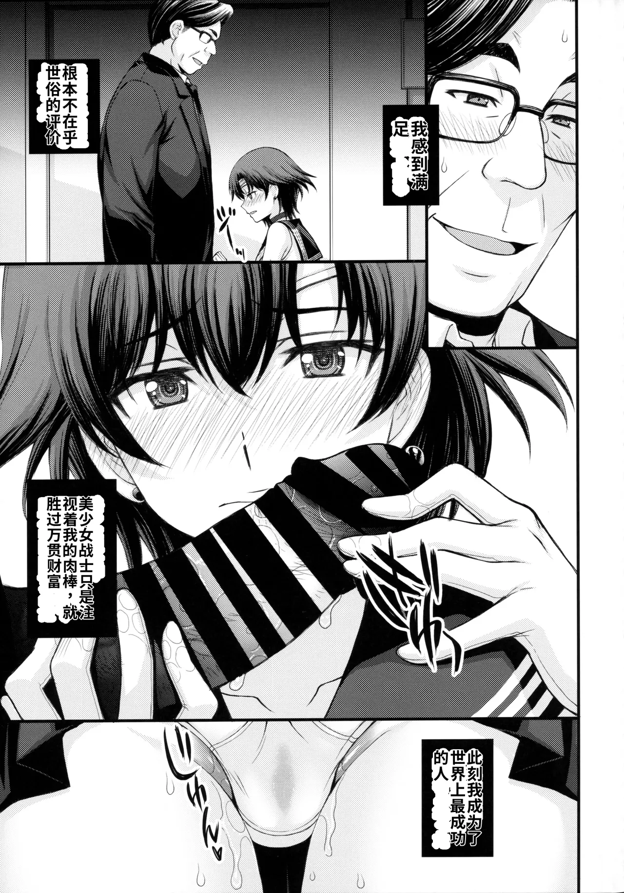 絶倫オジさん天才美少女戦士とSEXざんまい。个人汉化 - Сторінка 6