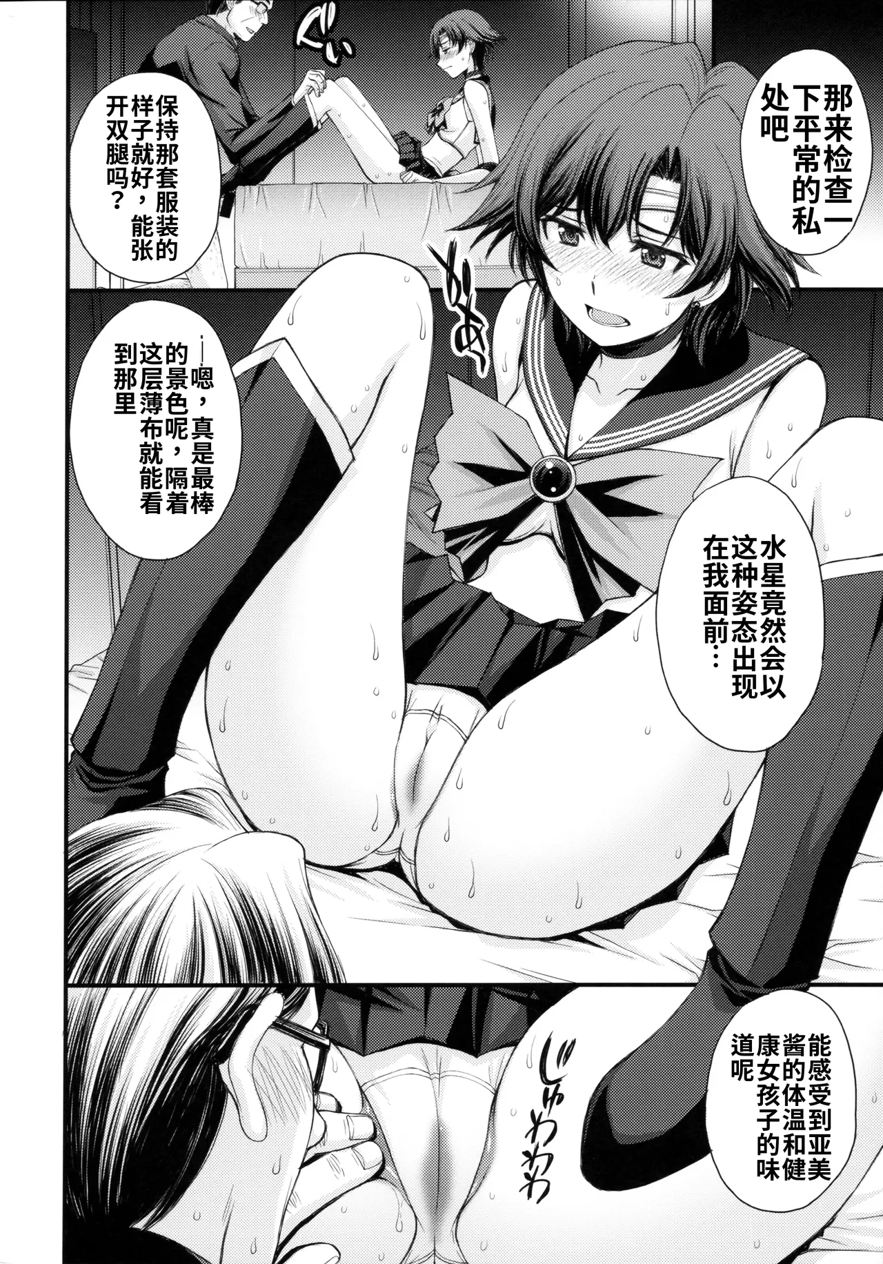 絶倫オジさん天才美少女戦士とSEXざんまい。个人汉化 - Сторінка 7