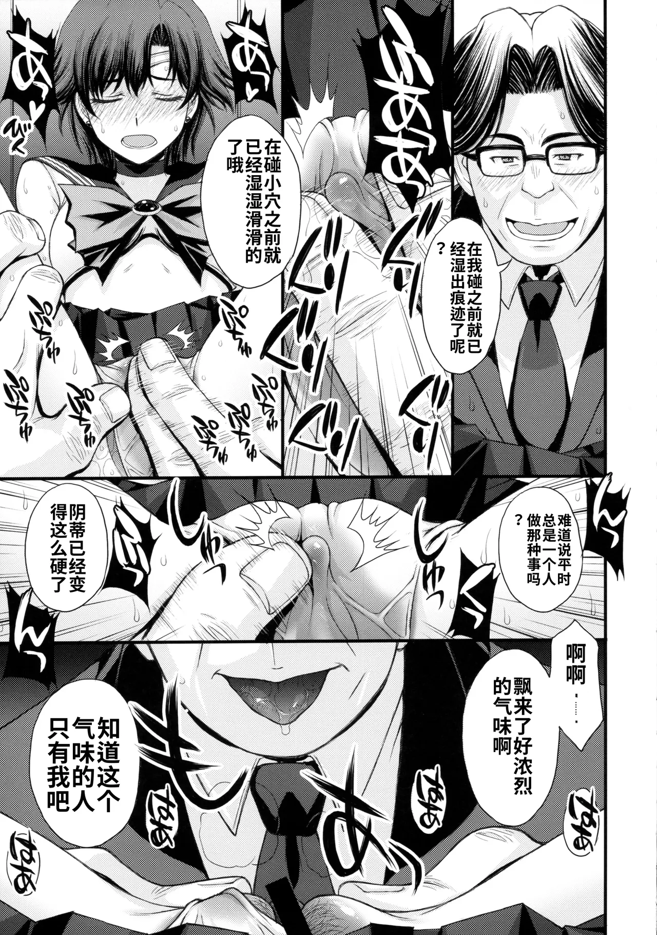 絶倫オジさん天才美少女戦士とSEXざんまい。个人汉化 - Сторінка 8