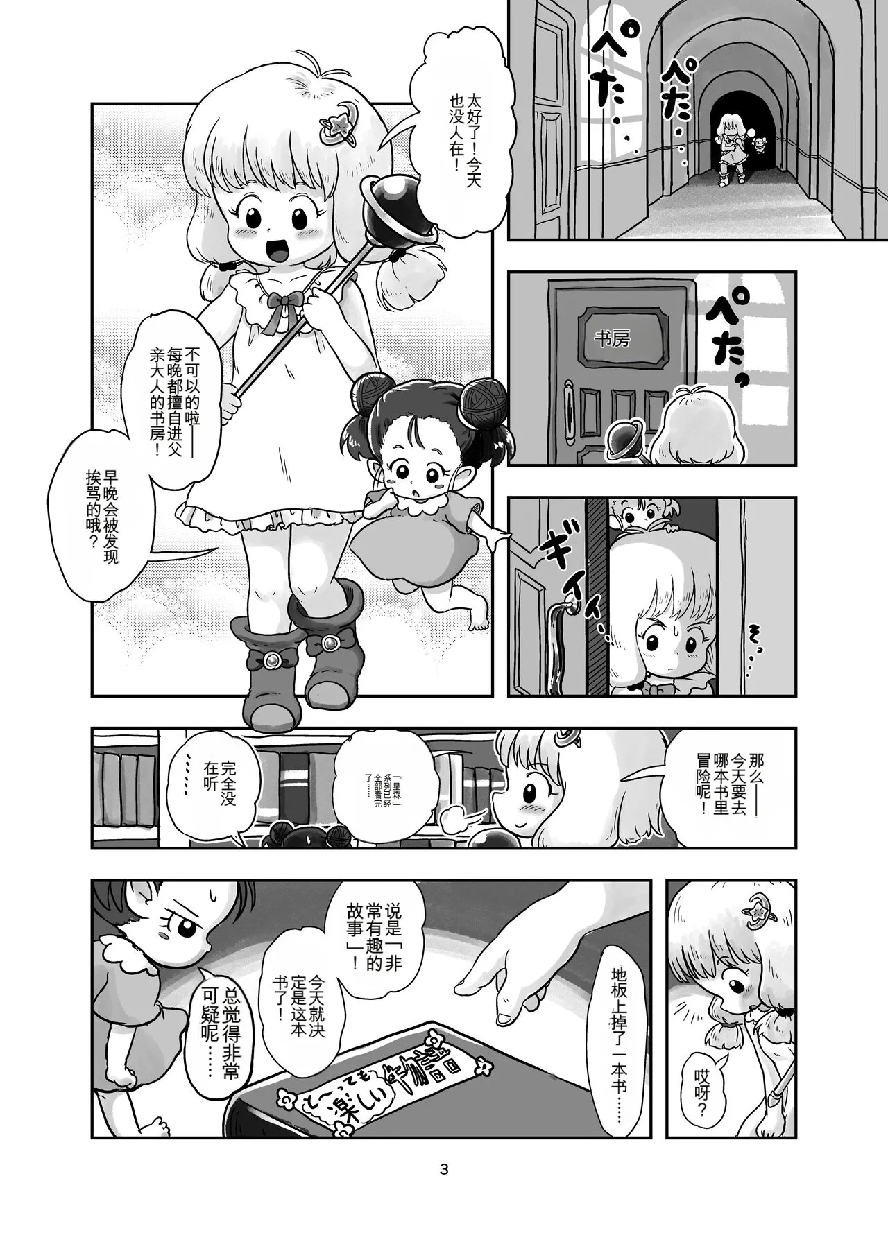 魔法少女が触手にくすぐられる本 - Сторінка 2