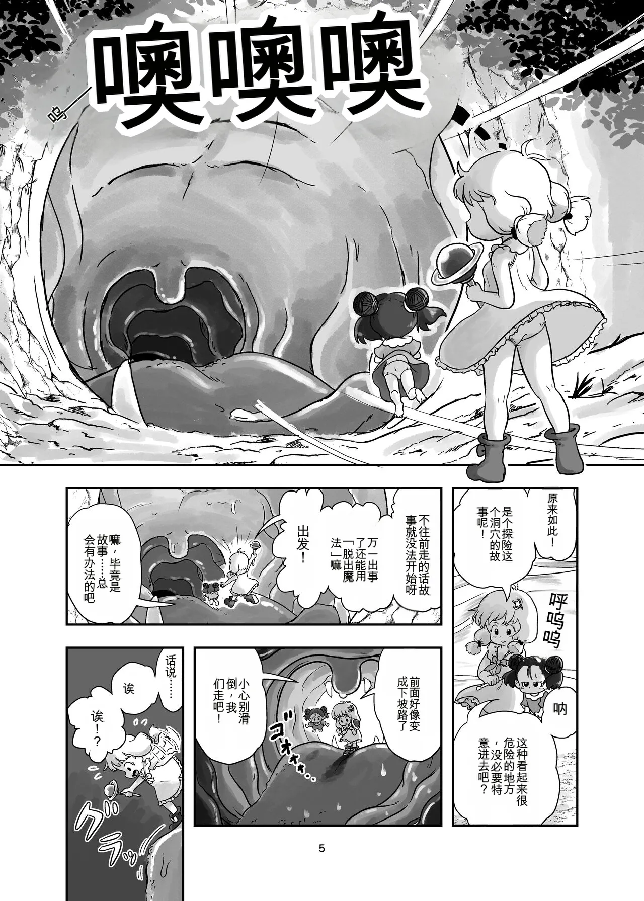 魔法少女が触手にくすぐられる本 - Сторінка 4