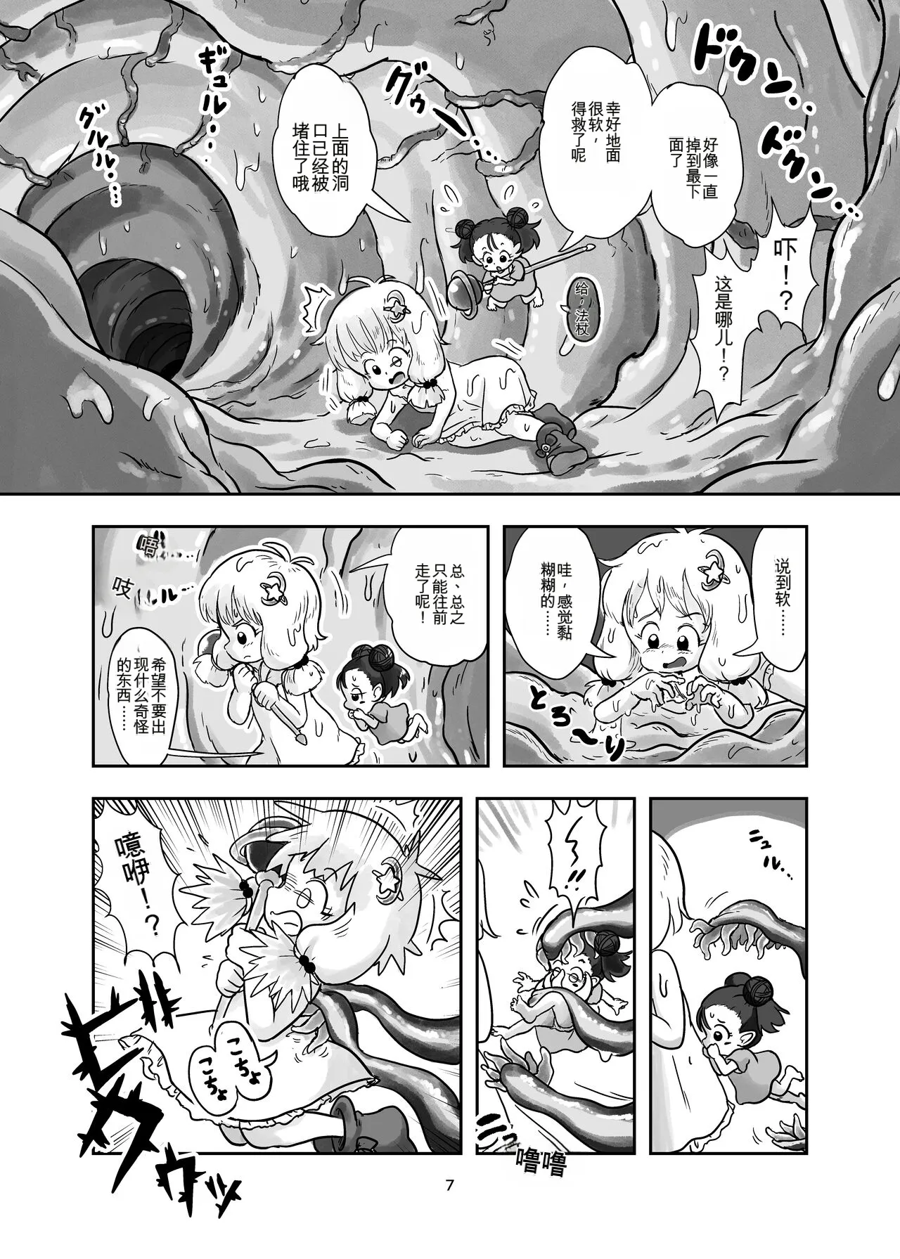 魔法少女が触手にくすぐられる本 - Сторінка 6