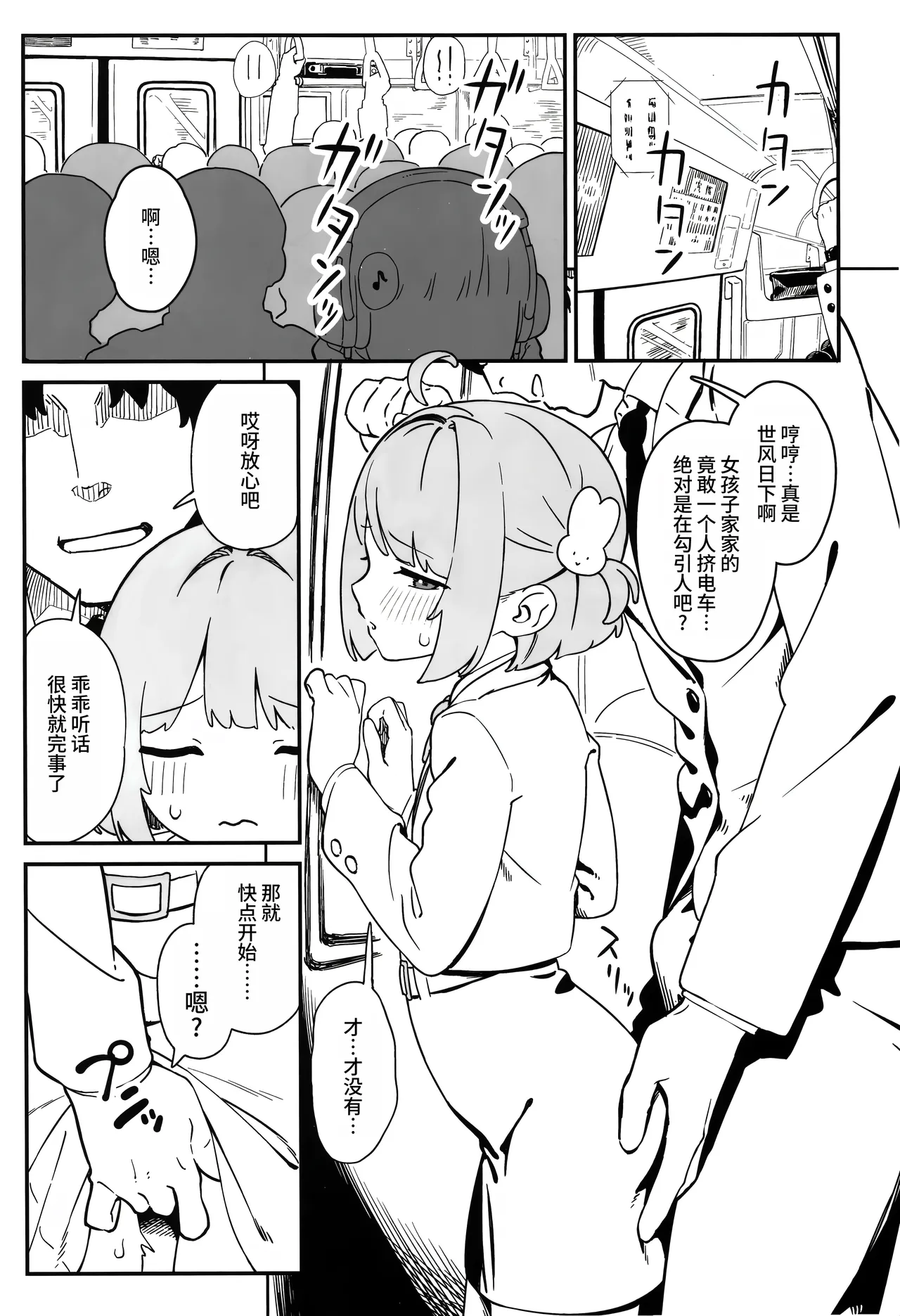 Mashiro-kun to Chikan Densha - Страница 4