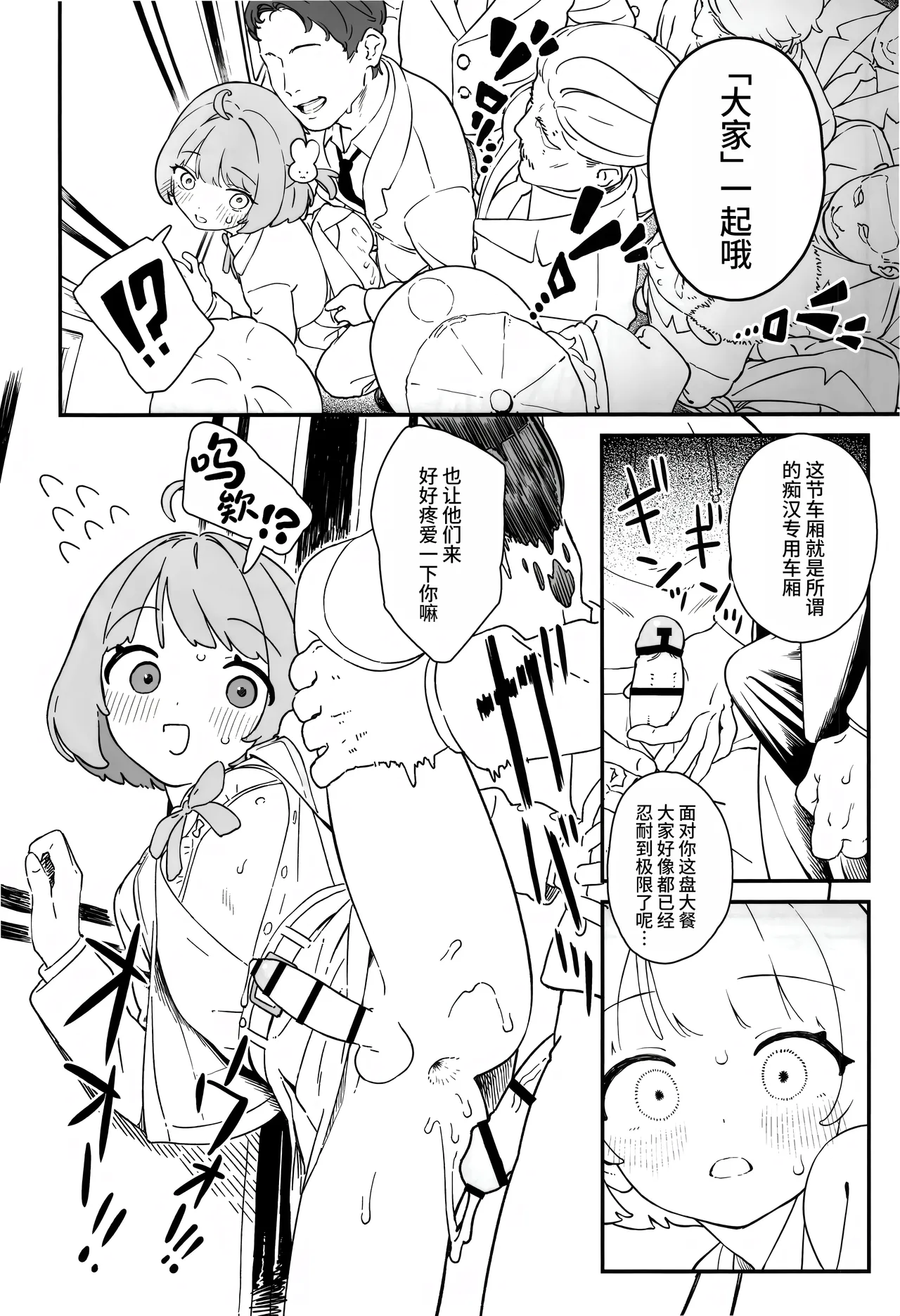Mashiro-kun to Chikan Densha - Страница 7