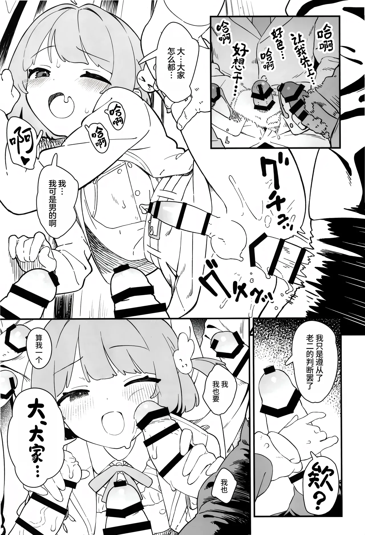 Mashiro-kun to Chikan Densha - Страница 8