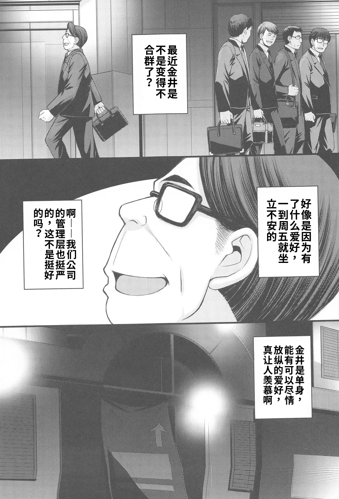 まこちゃん♥愛され女子个人汉化 - Página 2