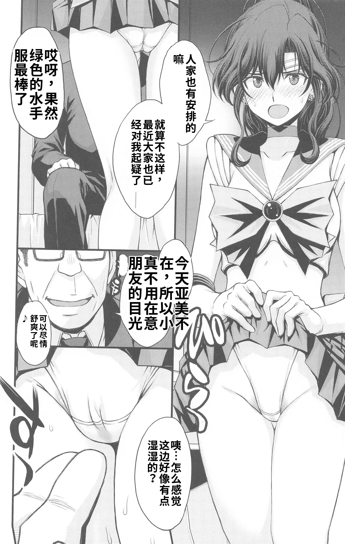 まこちゃん♥愛され女子个人汉化 - Página 3