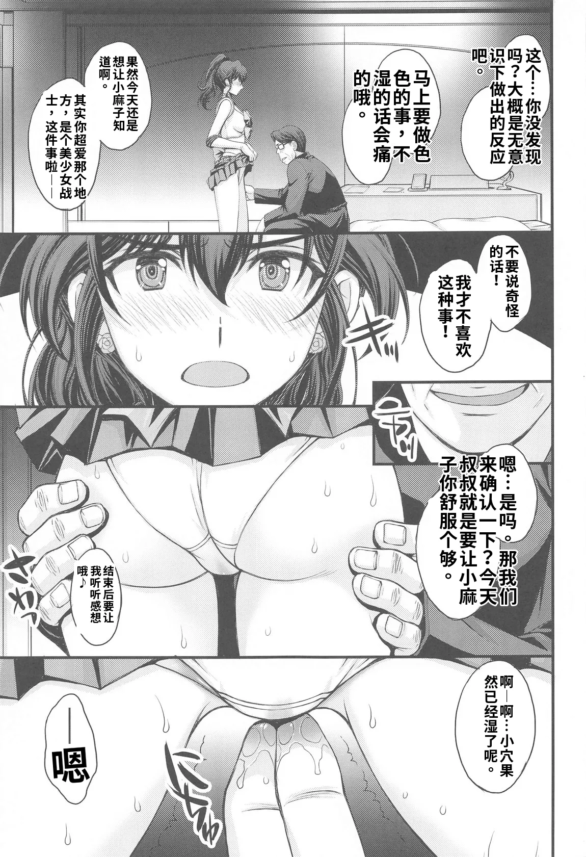 まこちゃん♥愛され女子个人汉化 - Página 4
