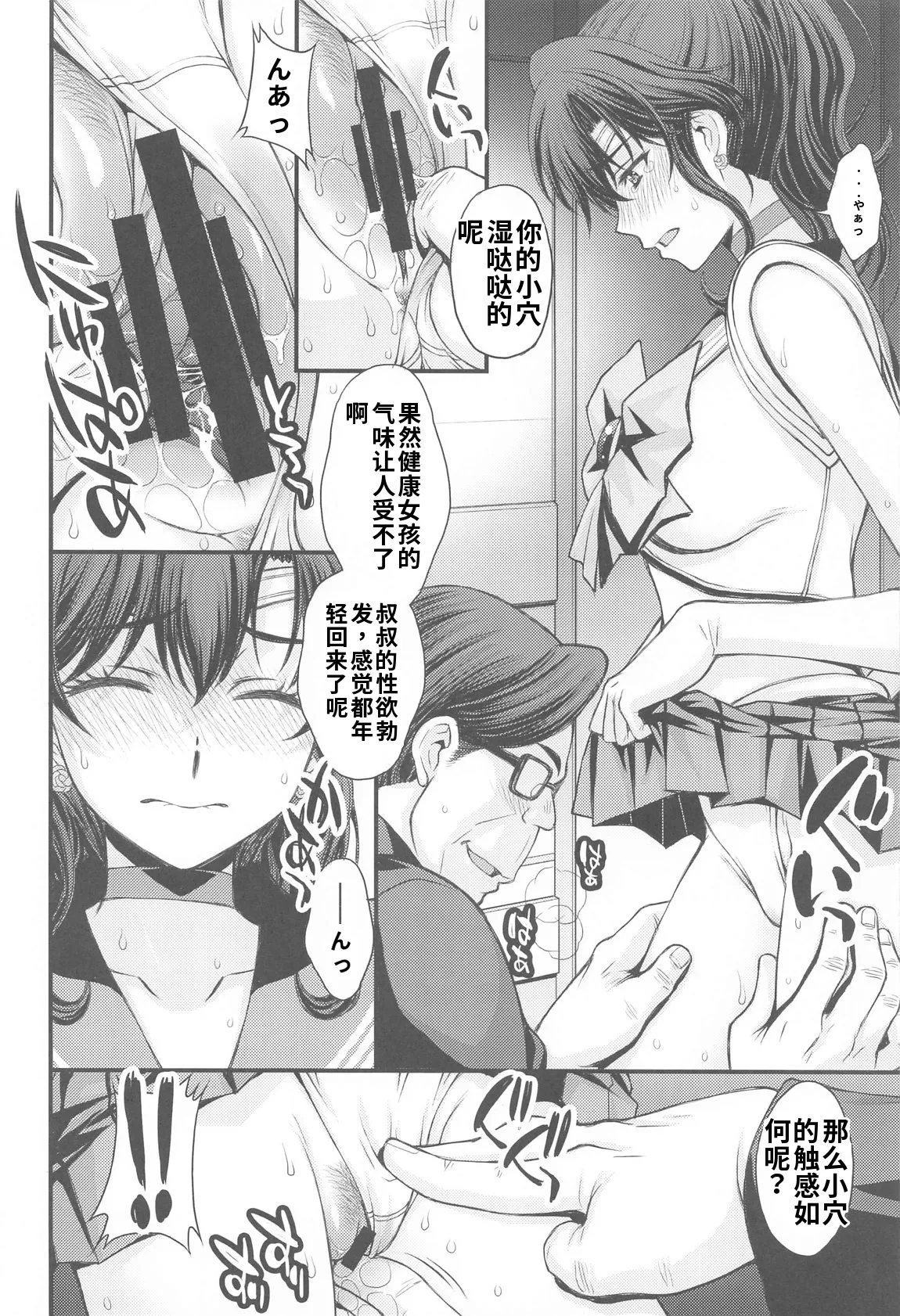 まこちゃん♥愛され女子个人汉化 - Página 5