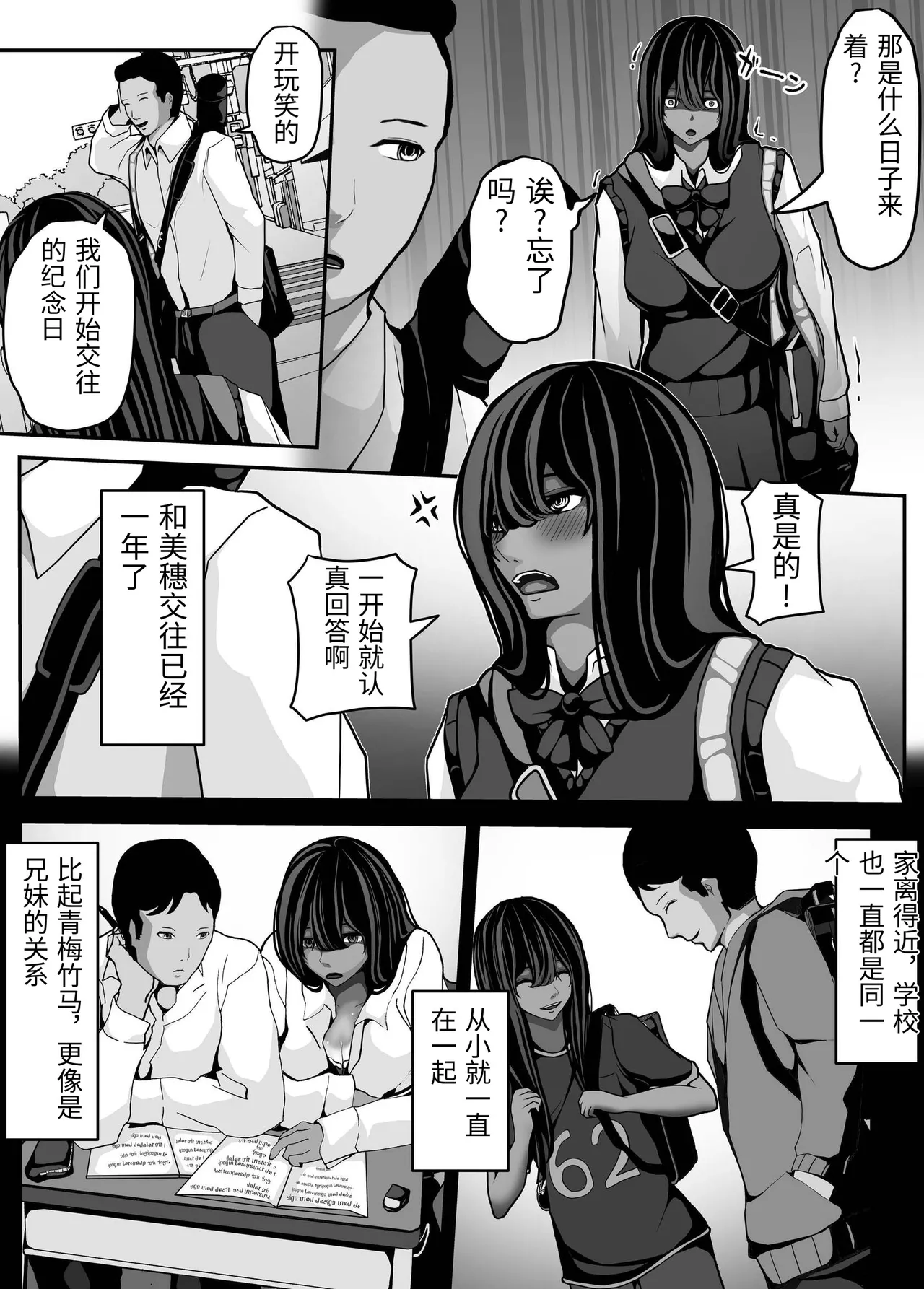 Namaiki JK mo, Ossan Chinpo no Mae de wa Muryoku desu. - Страница 3