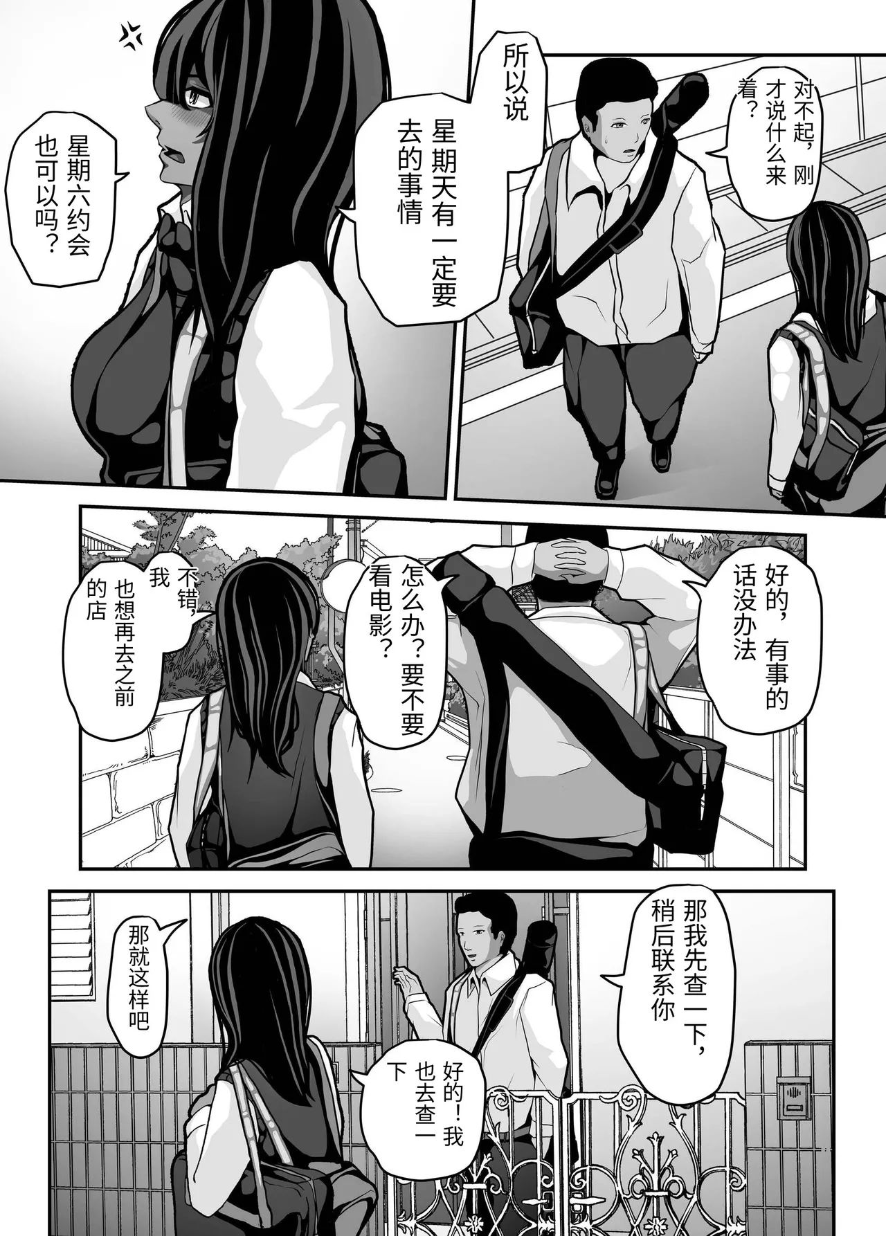 Namaiki JK mo, Ossan Chinpo no Mae de wa Muryoku desu. - Страница 7