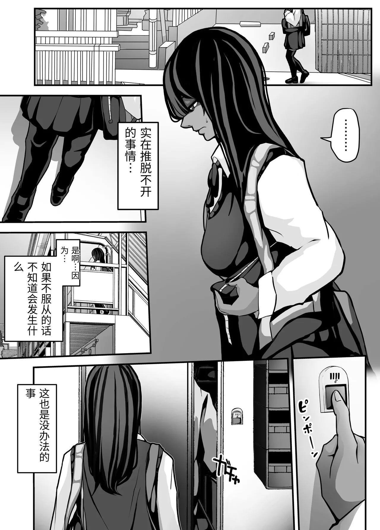 Namaiki JK mo, Ossan Chinpo no Mae de wa Muryoku desu. - Страница 8