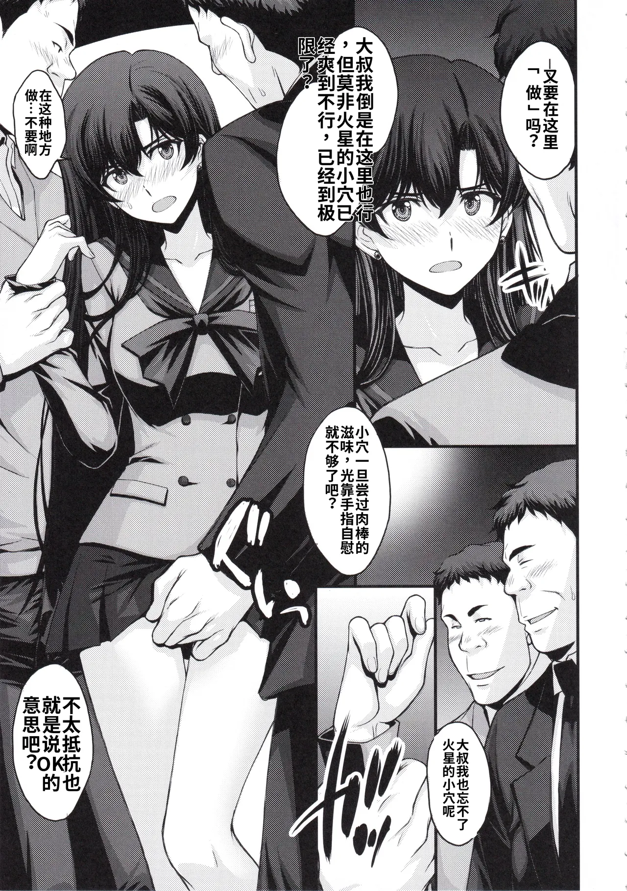 マーズ中出し3P解禁!个人汉化 - Pagina 6