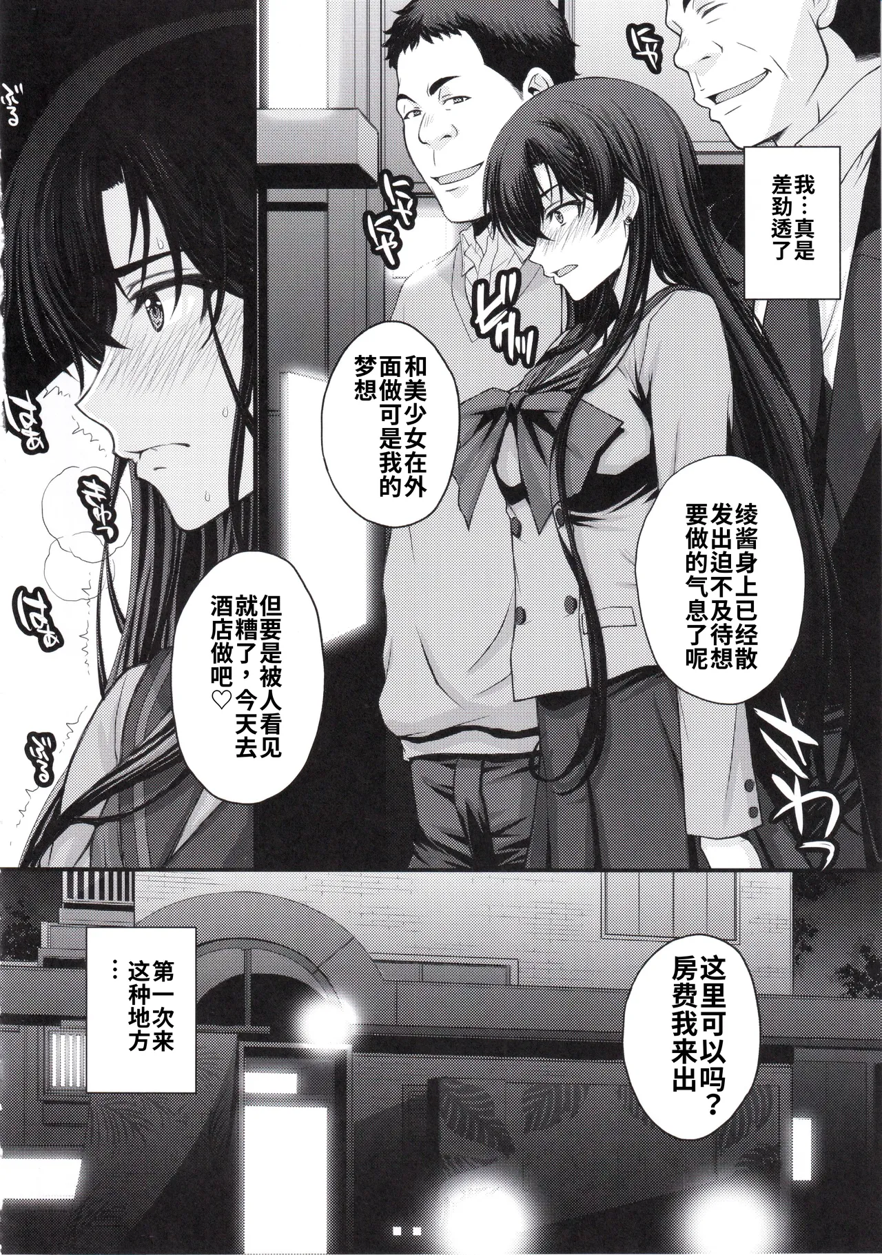 マーズ中出し3P解禁!个人汉化 - Pagina 7