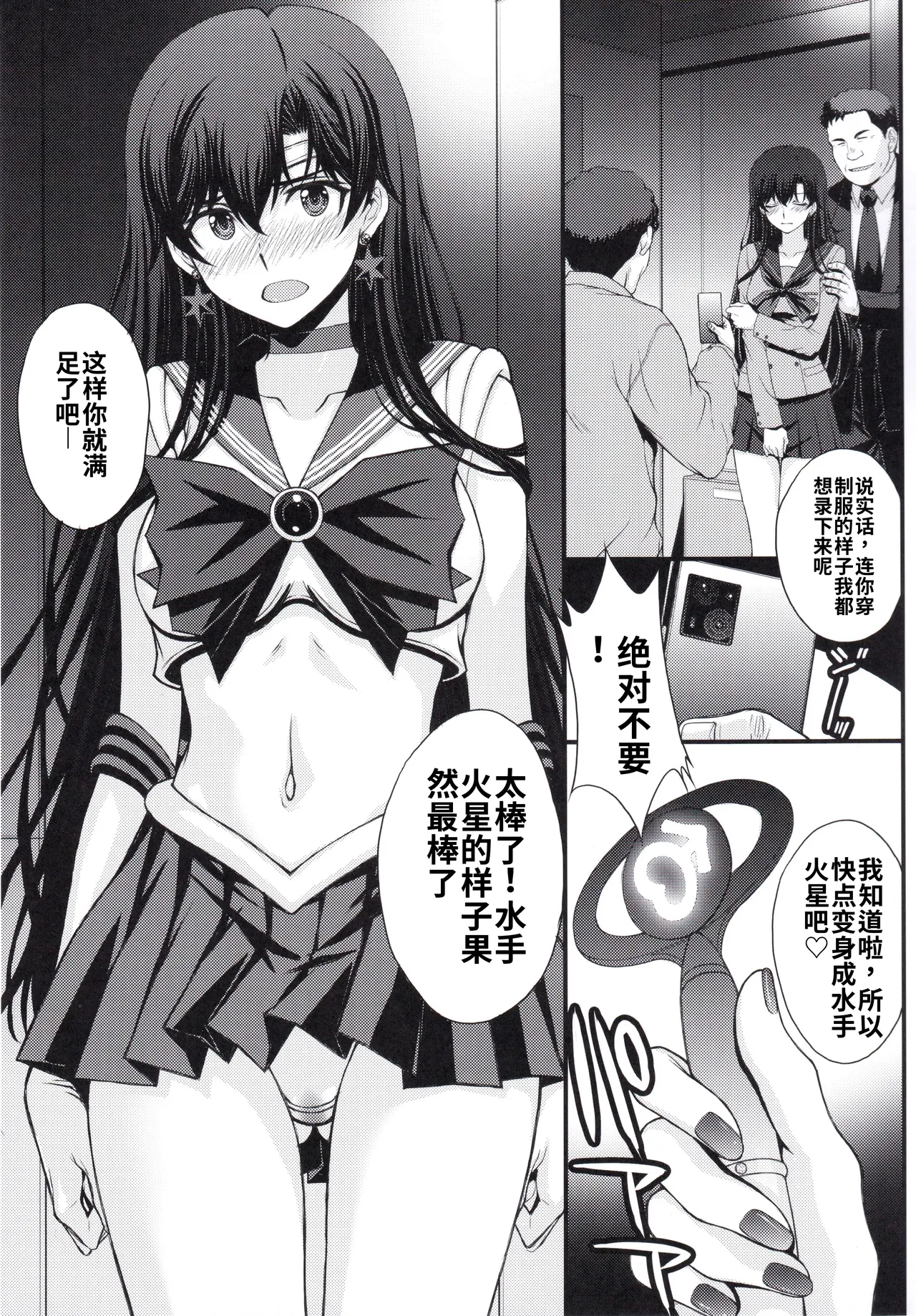 マーズ中出し3P解禁!个人汉化 - Pagina 8