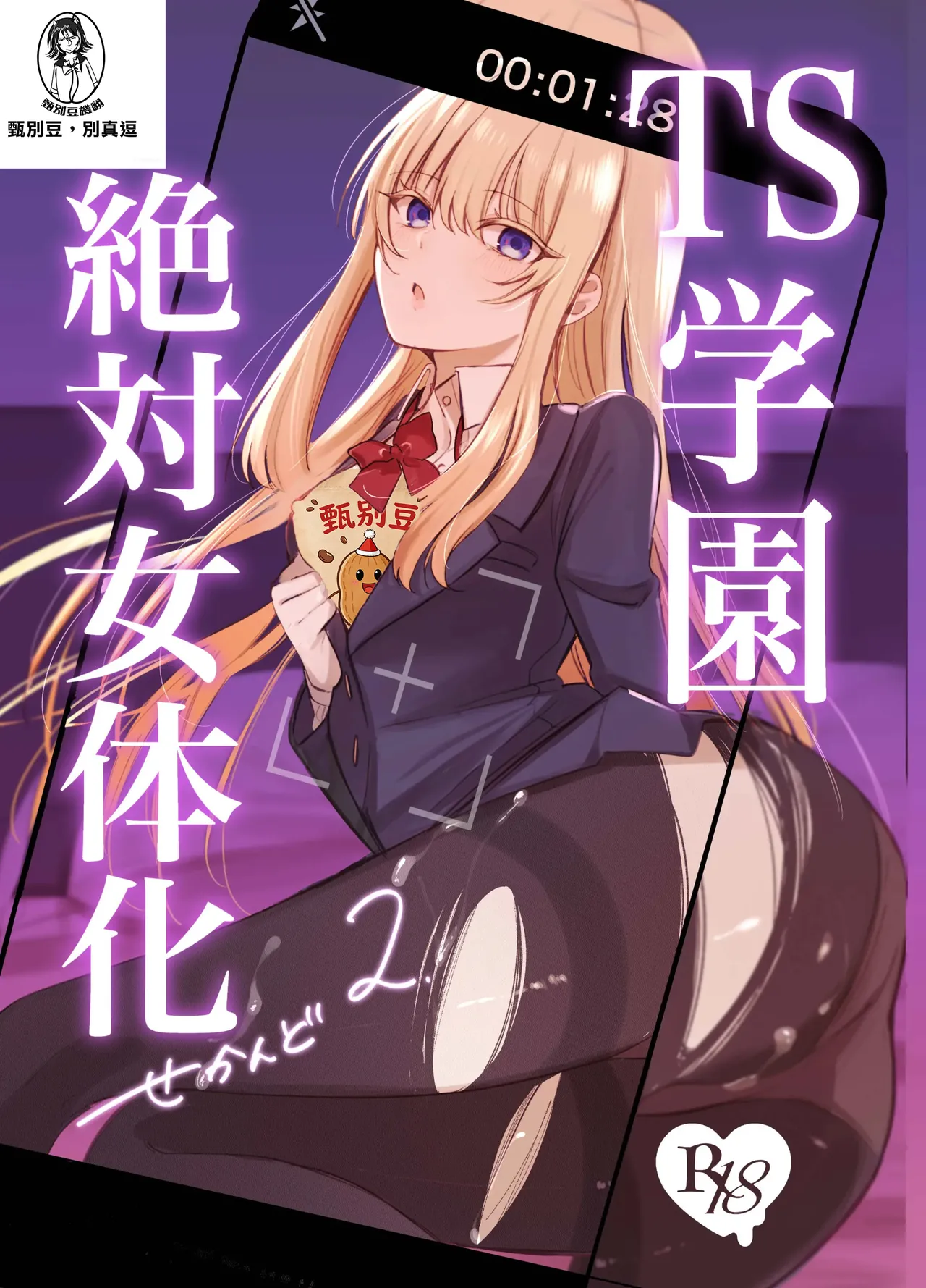 Zettai Nyotaika TS Gakuen 2 - 页 1