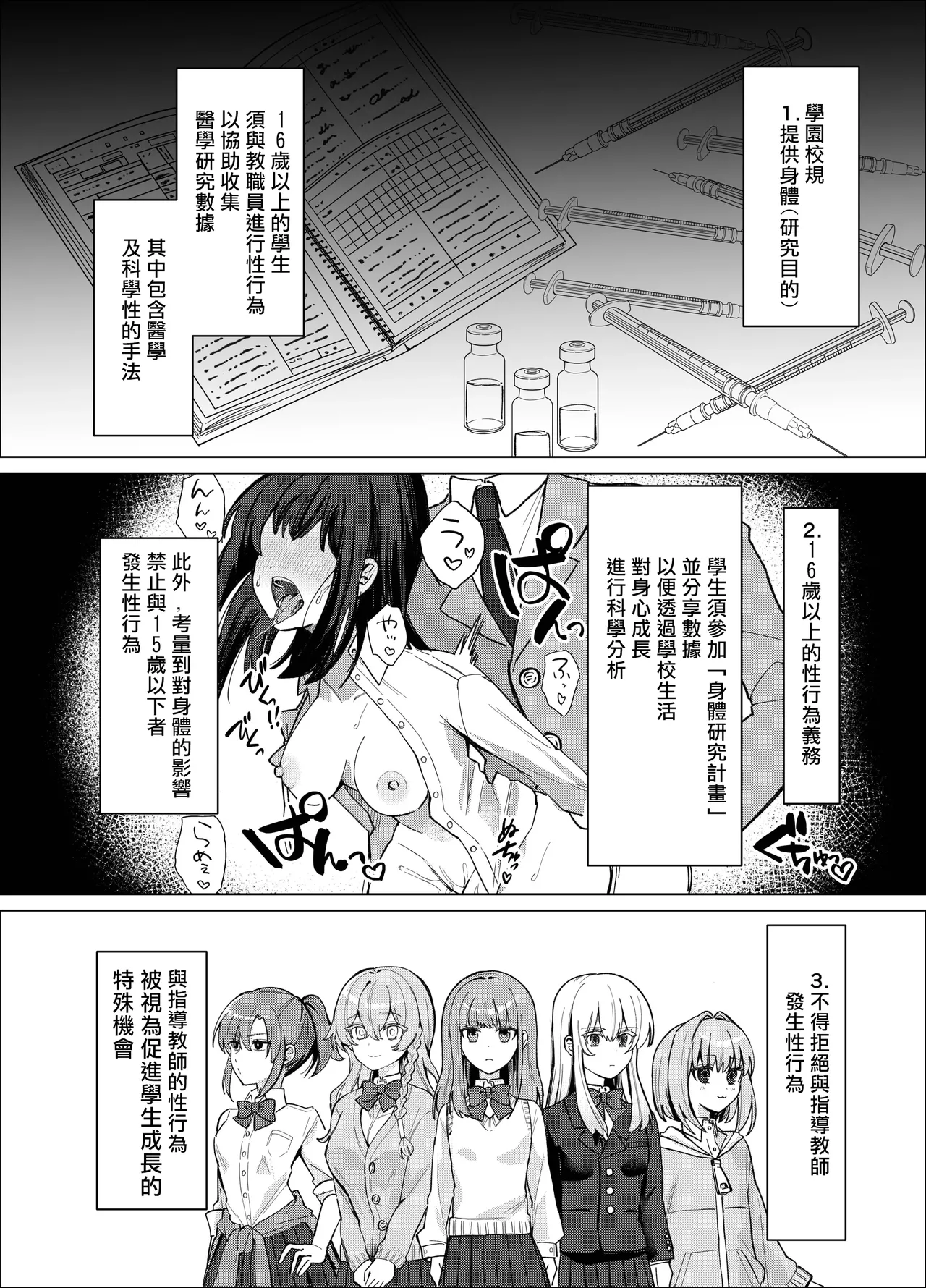 Zettai Nyotaika TS Gakuen 2 - 页 5