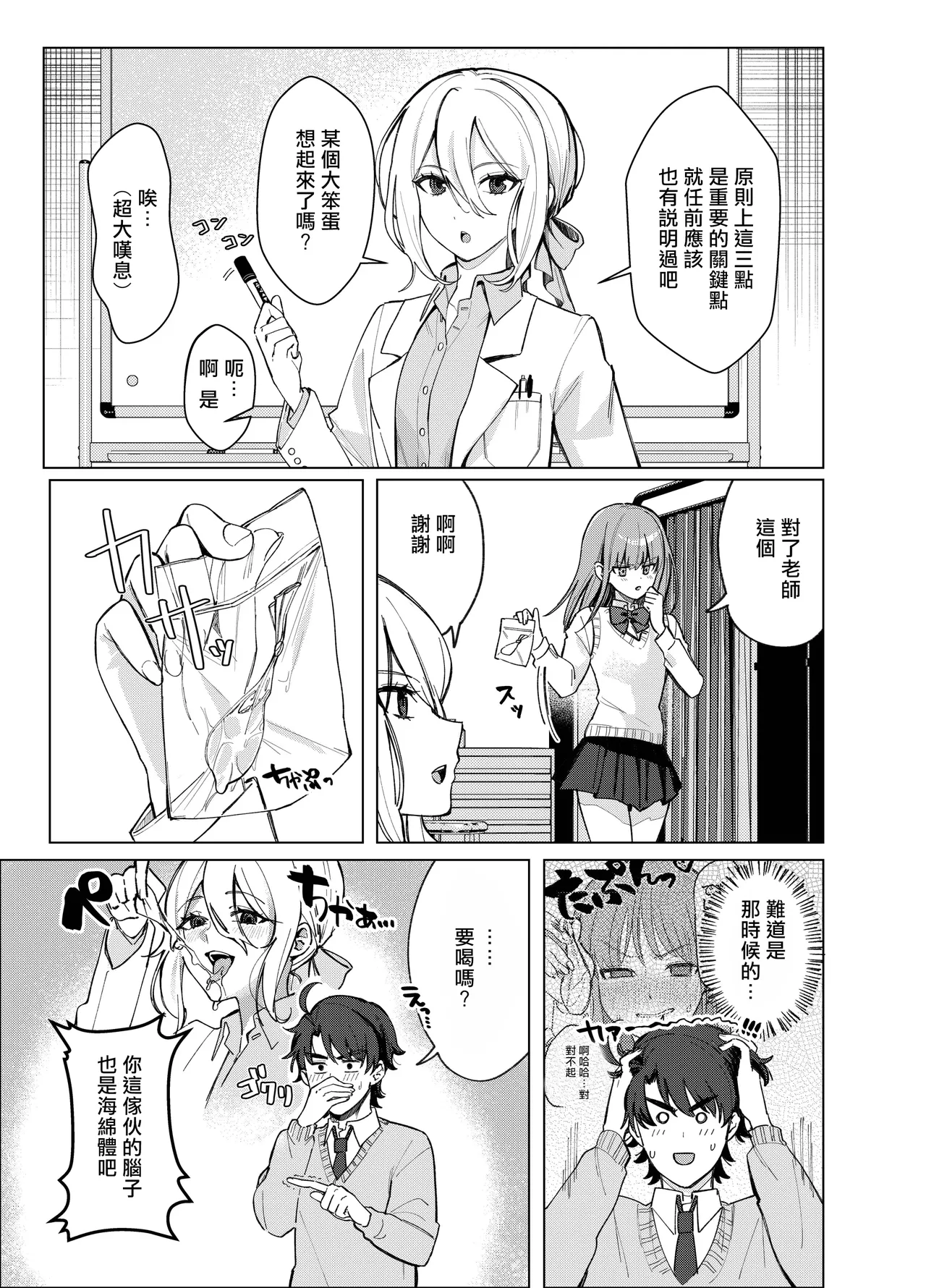 Zettai Nyotaika TS Gakuen 2 - 页 6