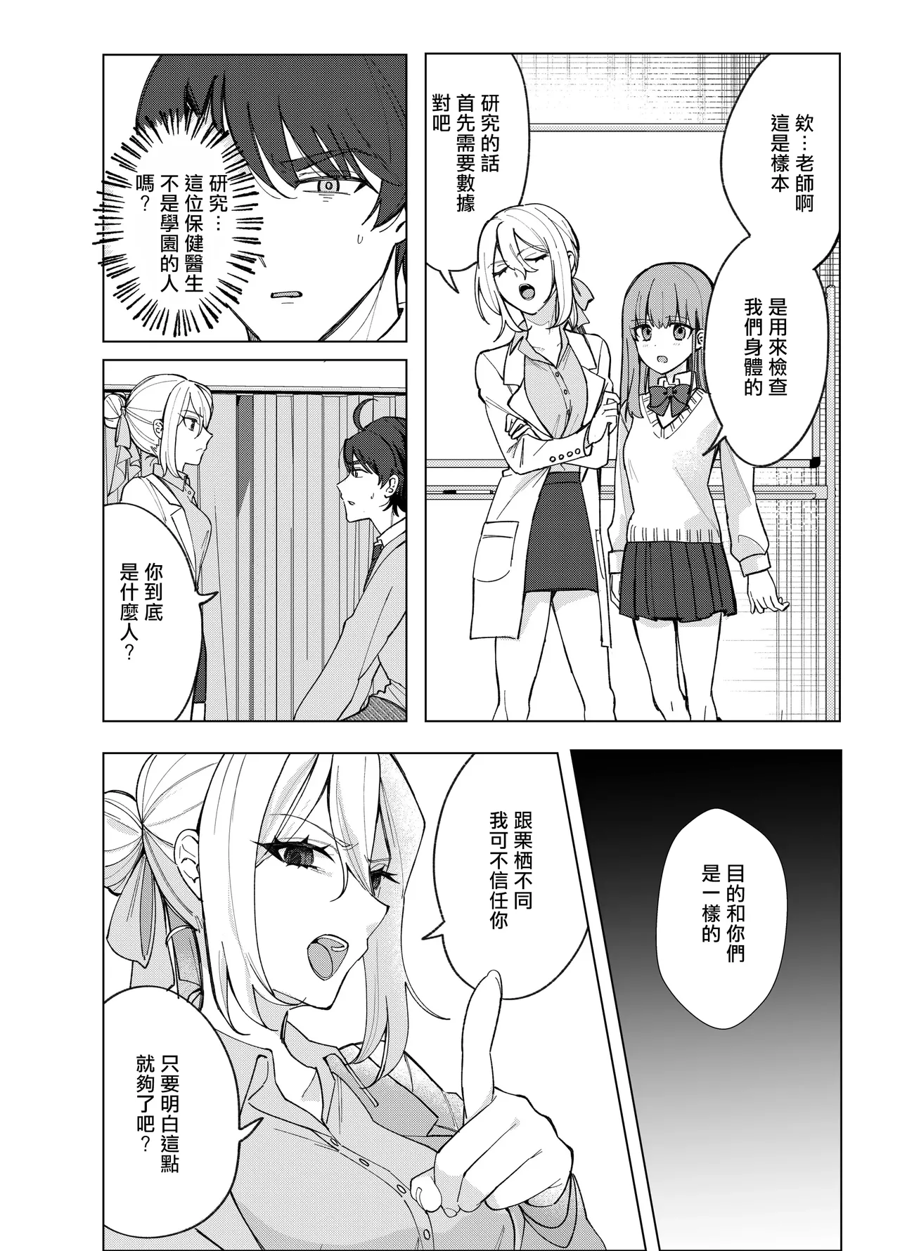 Zettai Nyotaika TS Gakuen 2 - 页 7