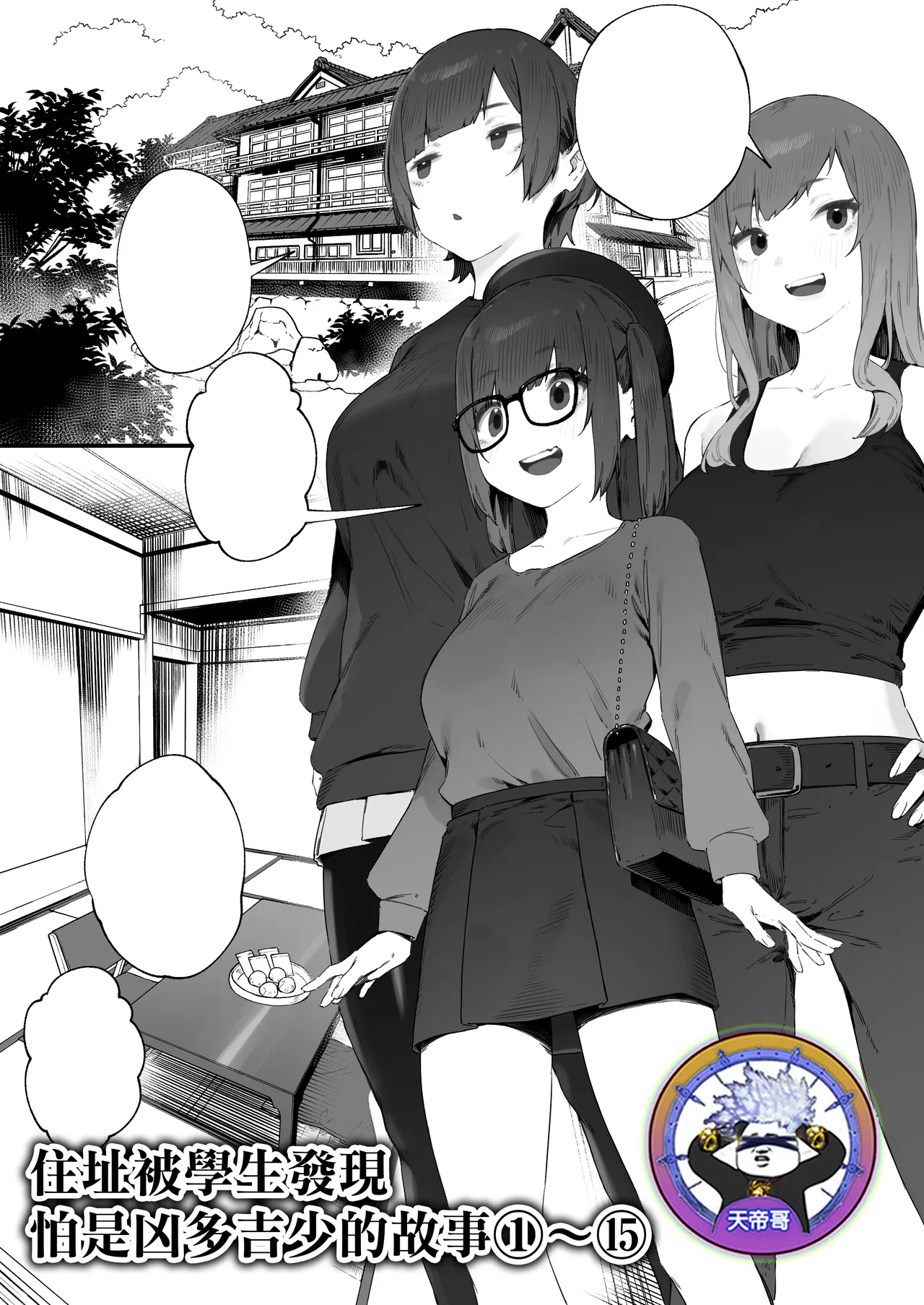 Seito ni Juusho ga Baretanda ga Owatta Kamoshiren 115 - 页 1
