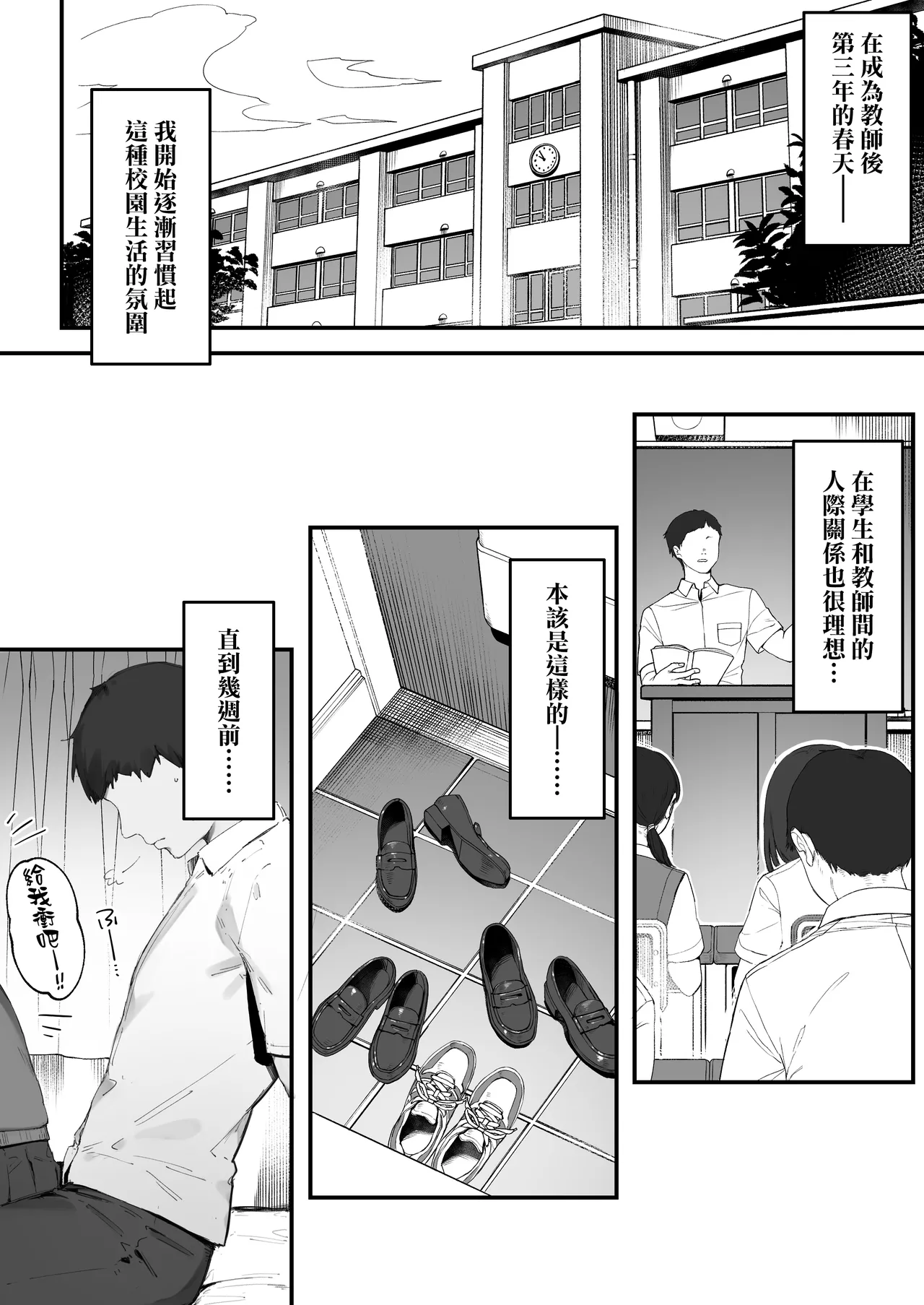 Seito ni Juusho ga Baretanda ga Owatta Kamoshiren 115 - 页 2