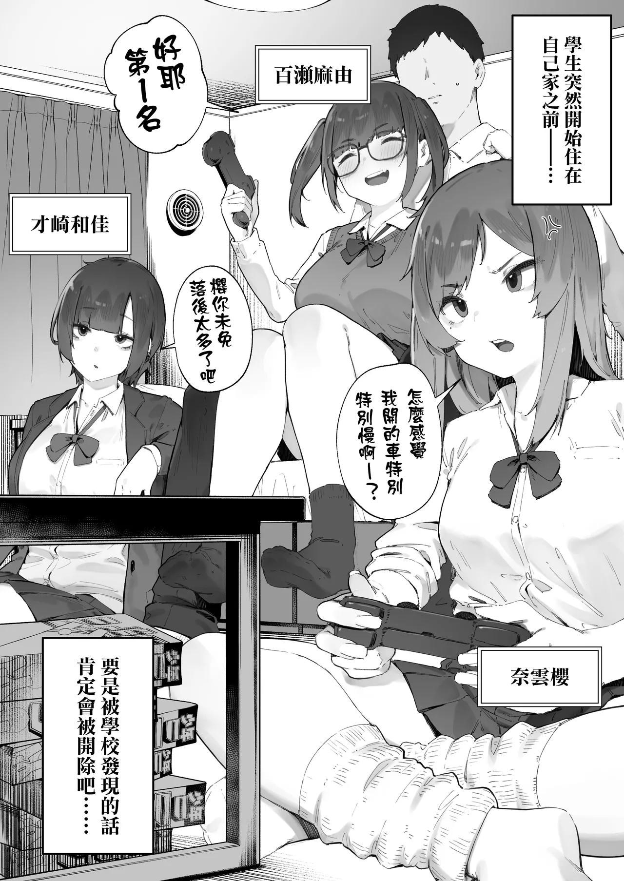 Seito ni Juusho ga Baretanda ga Owatta Kamoshiren 115 - 页 3