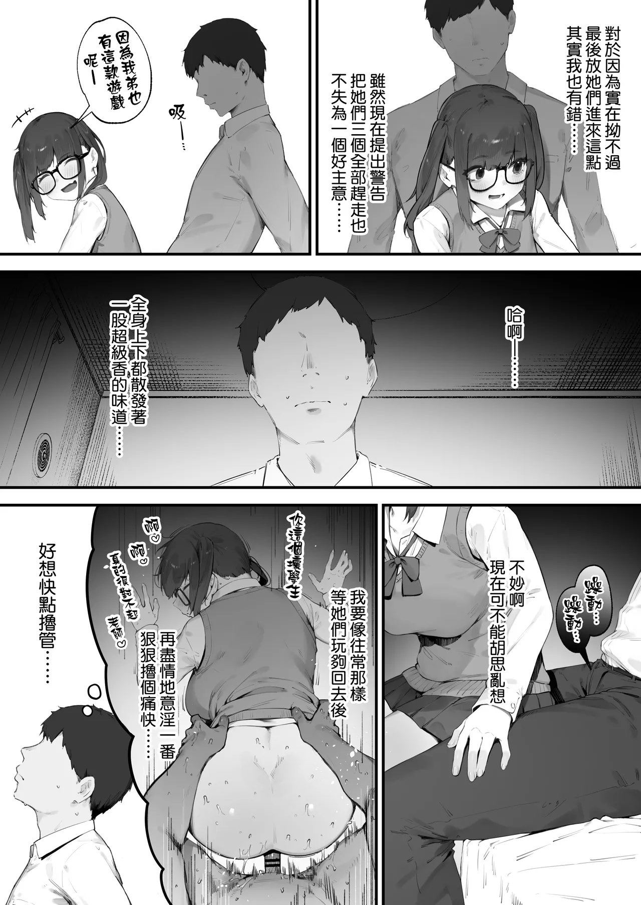 Seito ni Juusho ga Baretanda ga Owatta Kamoshiren 115 - 页 4